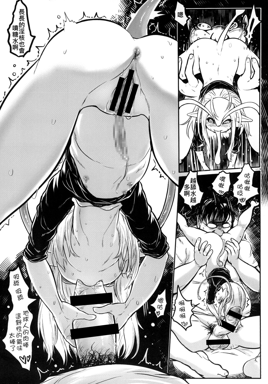 隕星孕姦 page 10 full