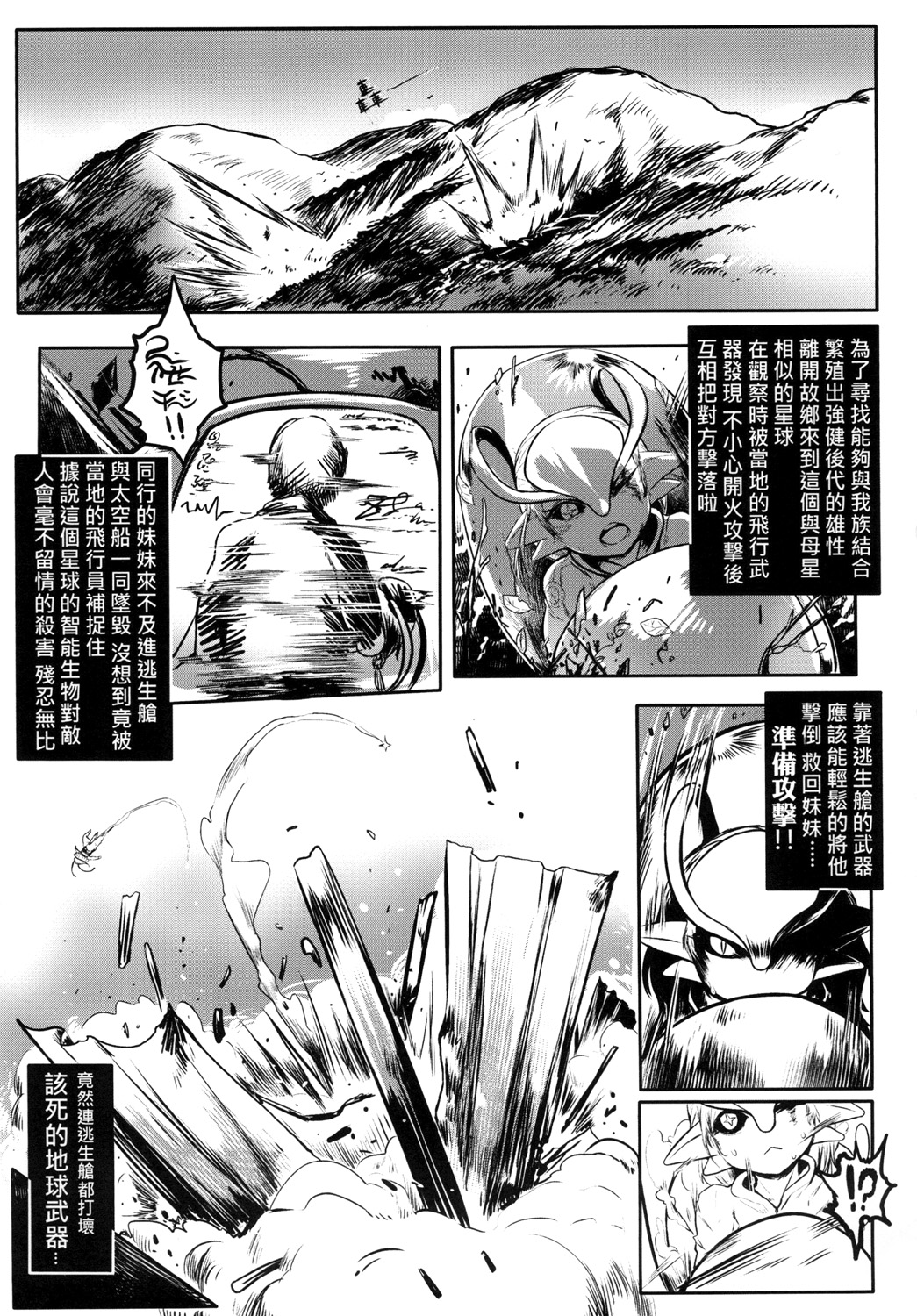 隕星孕姦 page 3 full