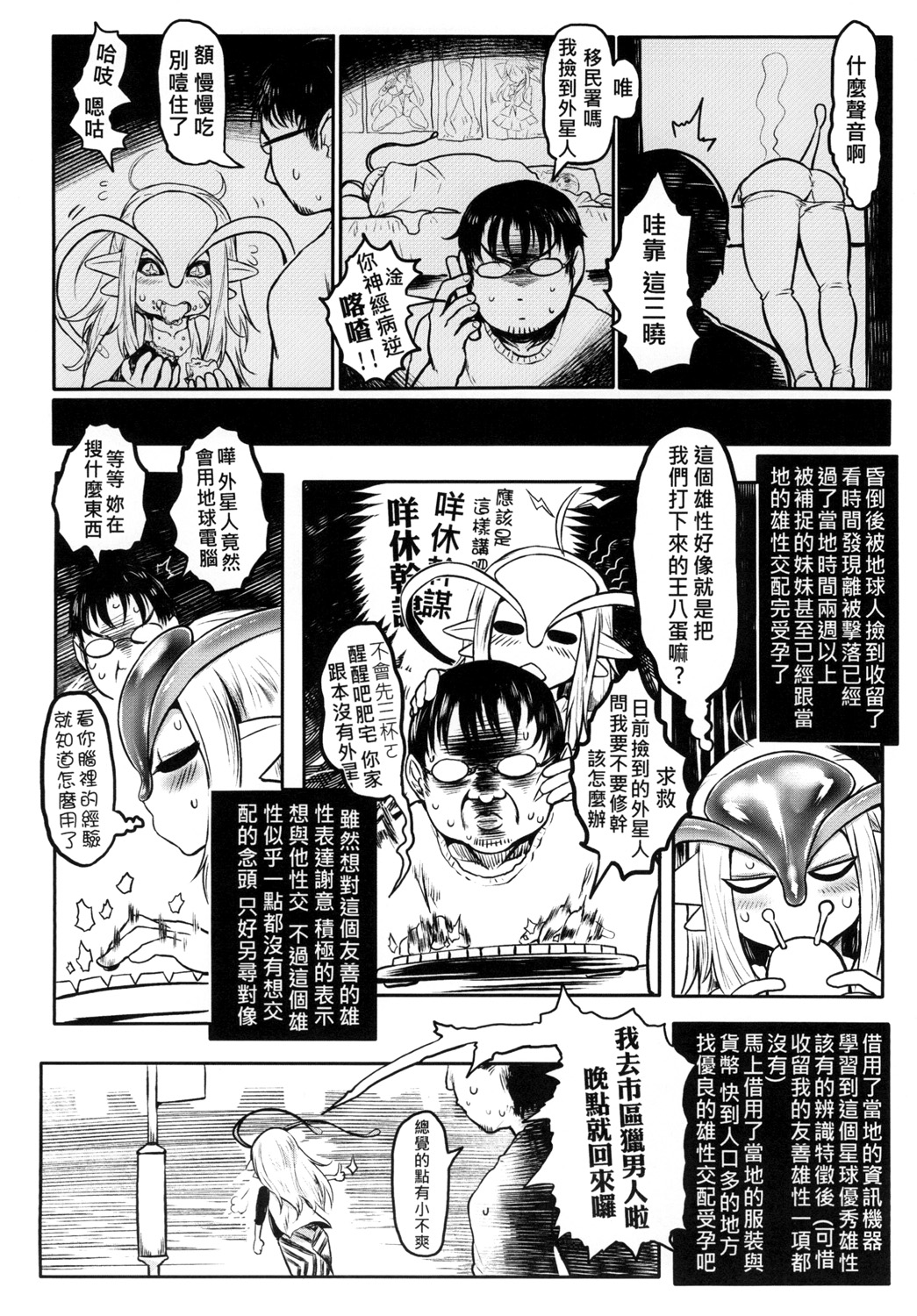 隕星孕姦 page 4 full