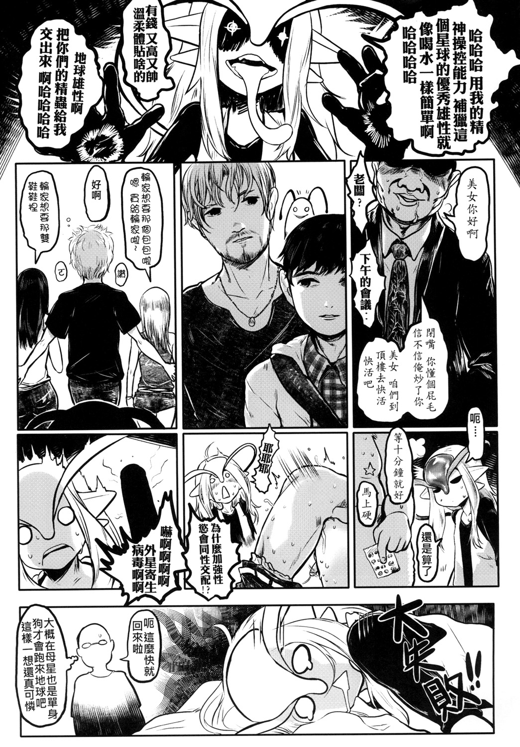 隕星孕姦 page 5 full