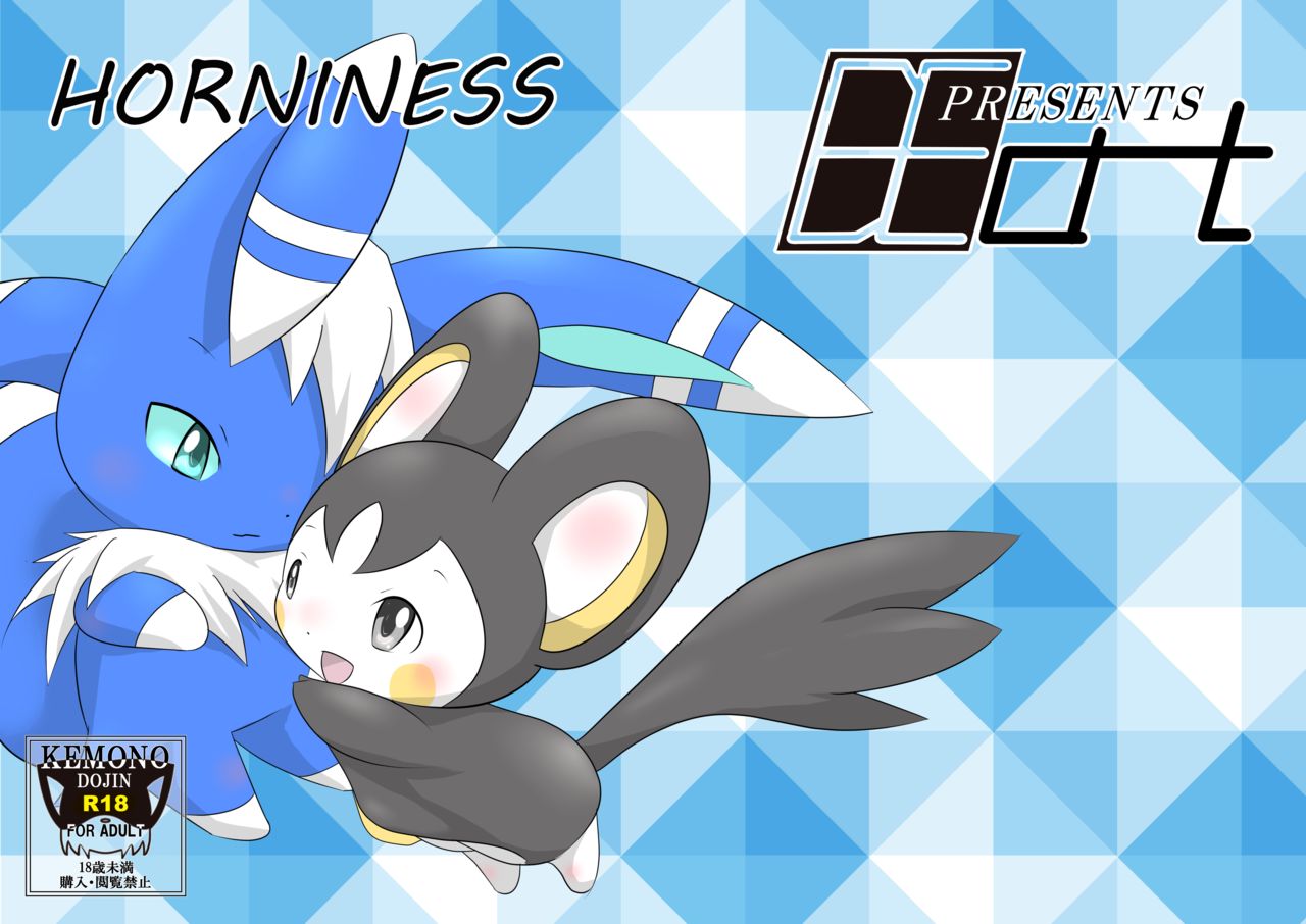 【新春けもケット２】 新刊 ニャオニクス♂×エモンガ♀本 HORNINESS page 1 full