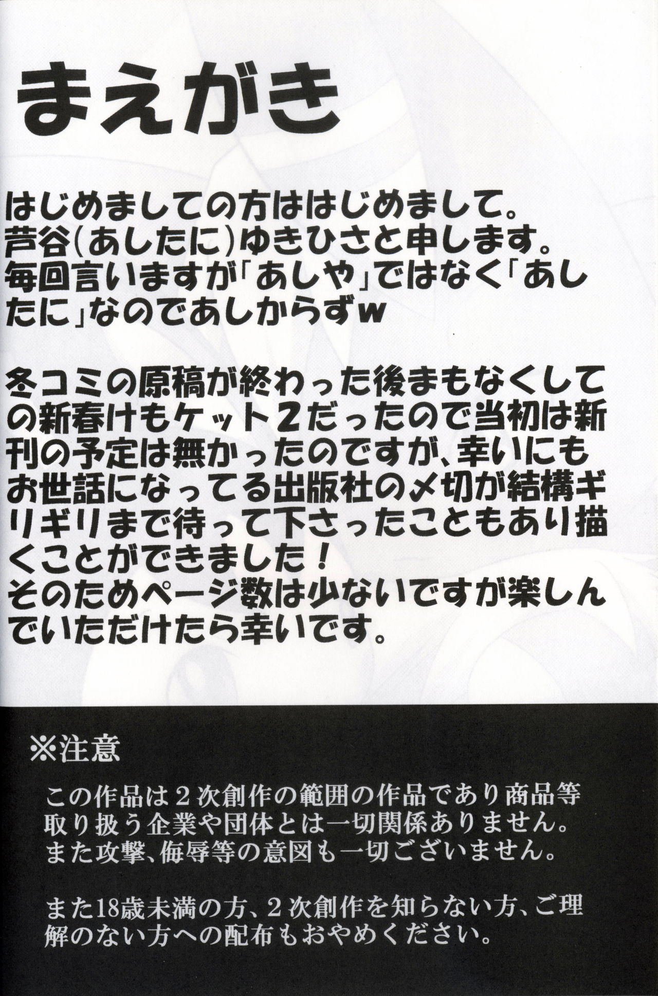 【新春けもケット２】 新刊 ニャオニクス♂×エモンガ♀本 HORNINESS page 2 full