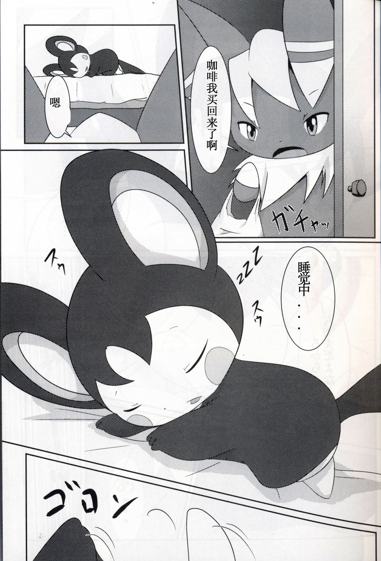 【新春けもケット２】 新刊 ニャオニクス♂×エモンガ♀本 HORNINESS page 3 full