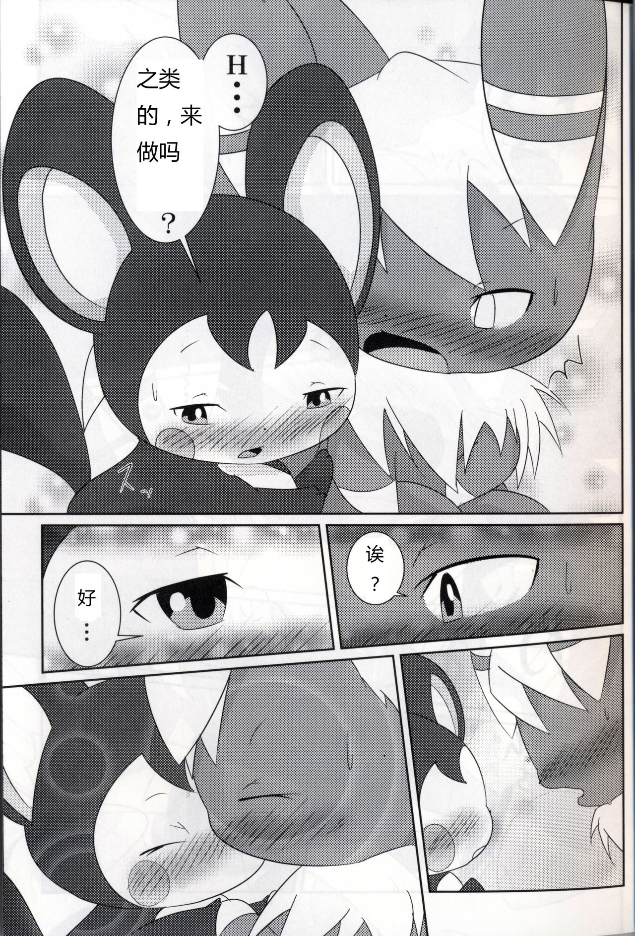 【新春けもケット２】 新刊 ニャオニクス♂×エモンガ♀本 HORNINESS page 7 full