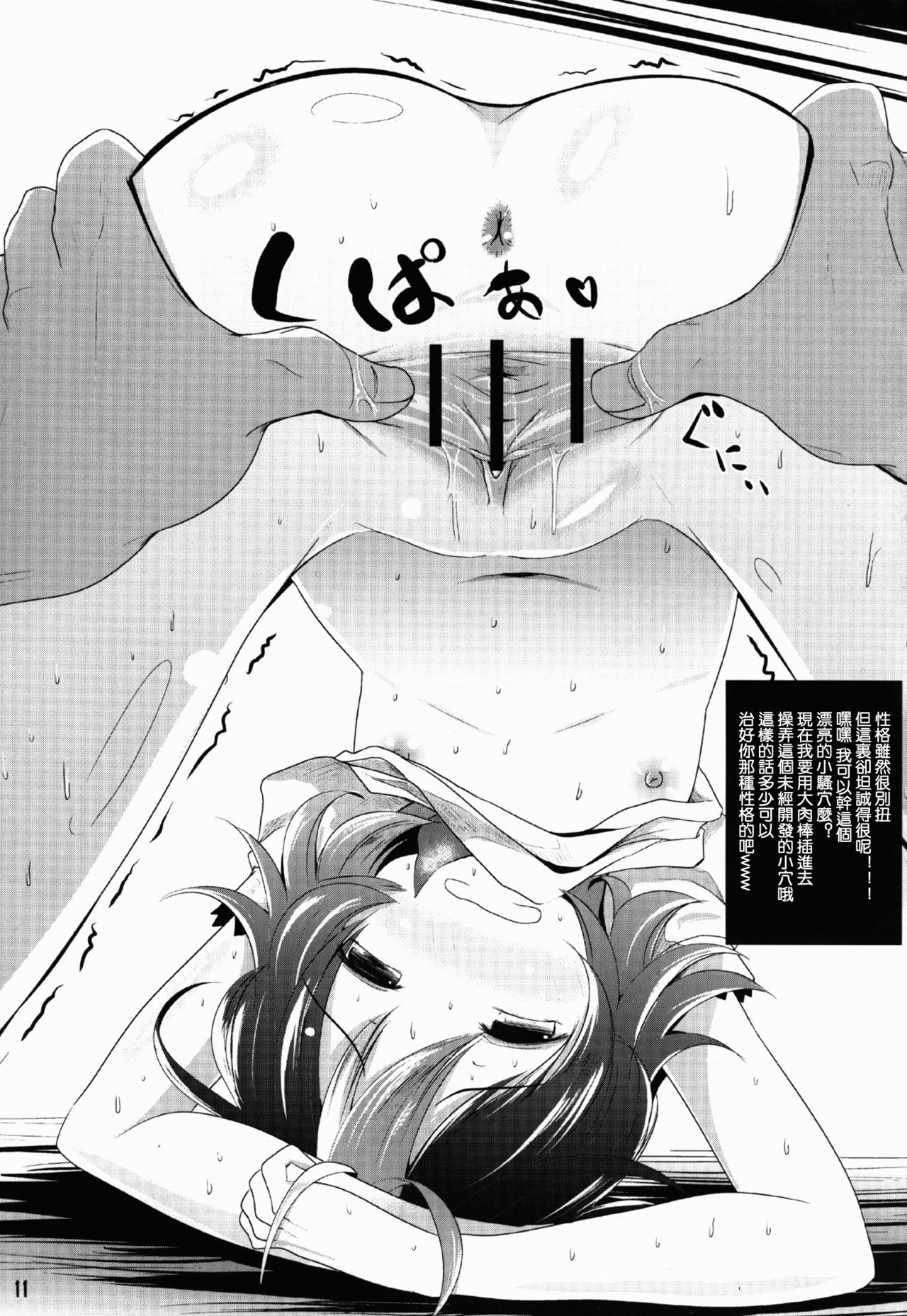 Gensoukyou Kupaa Bon+ page 10 full