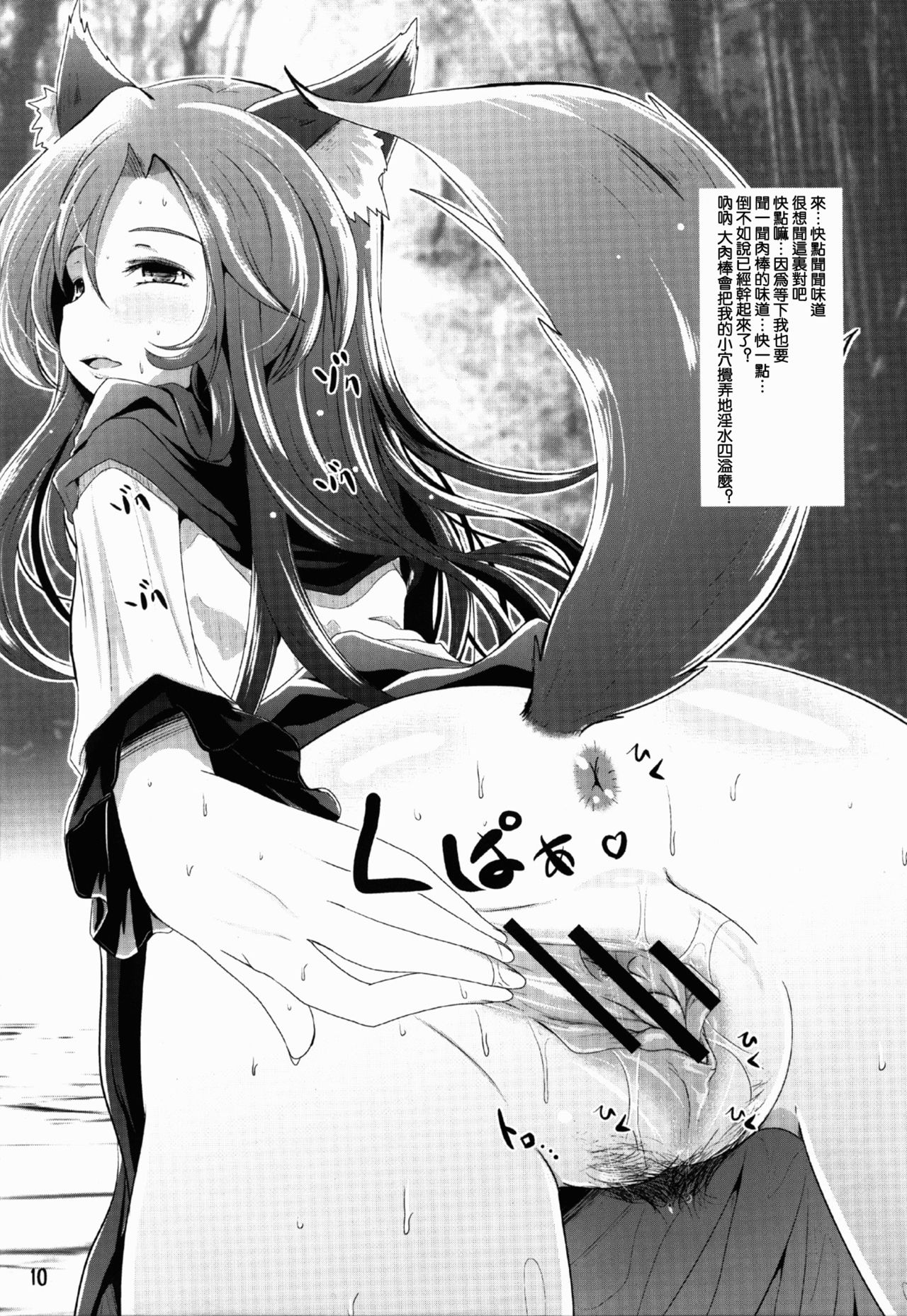 Gensoukyou Kupaa Bon+ page 9 full