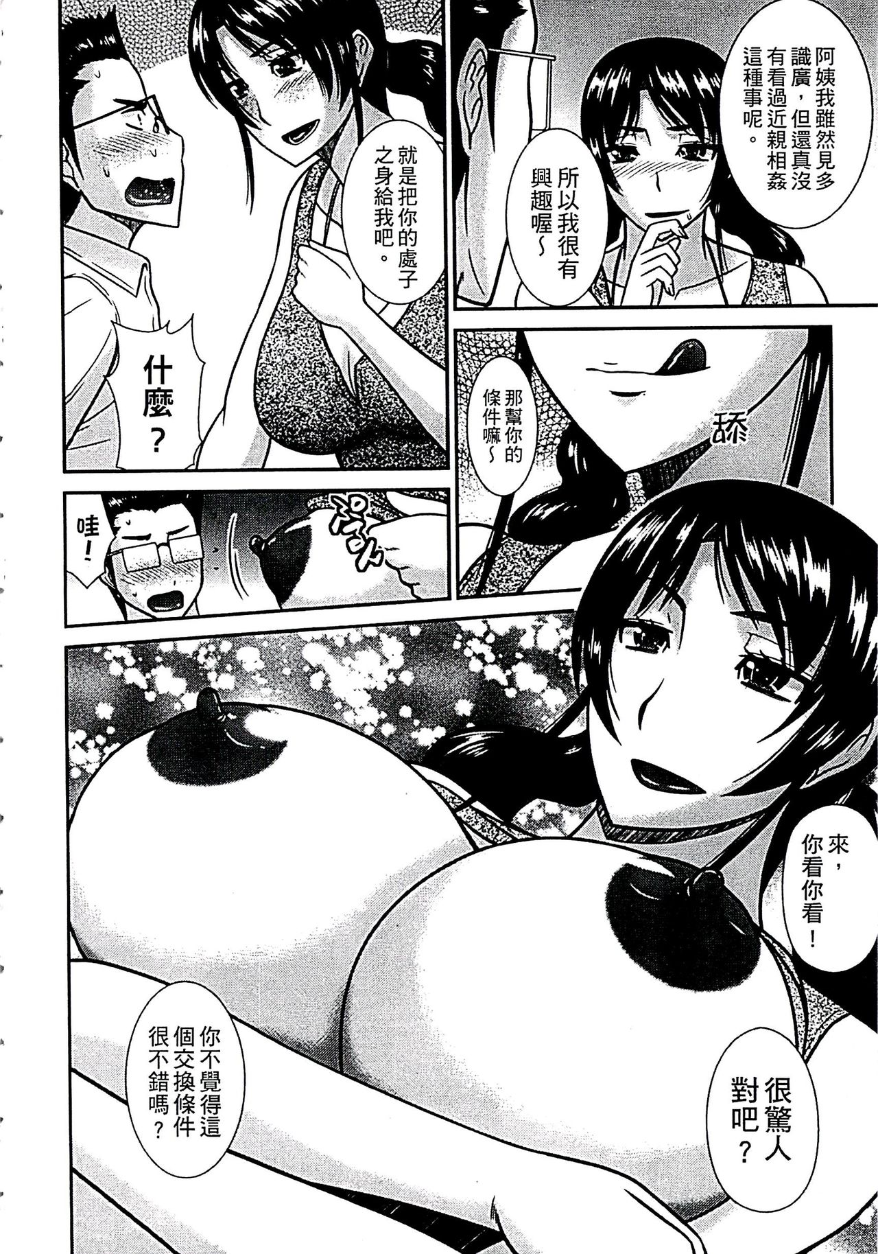 Haha ga Onna ni Naru Tokoro | 當母親是個普通女人時 page 10 full