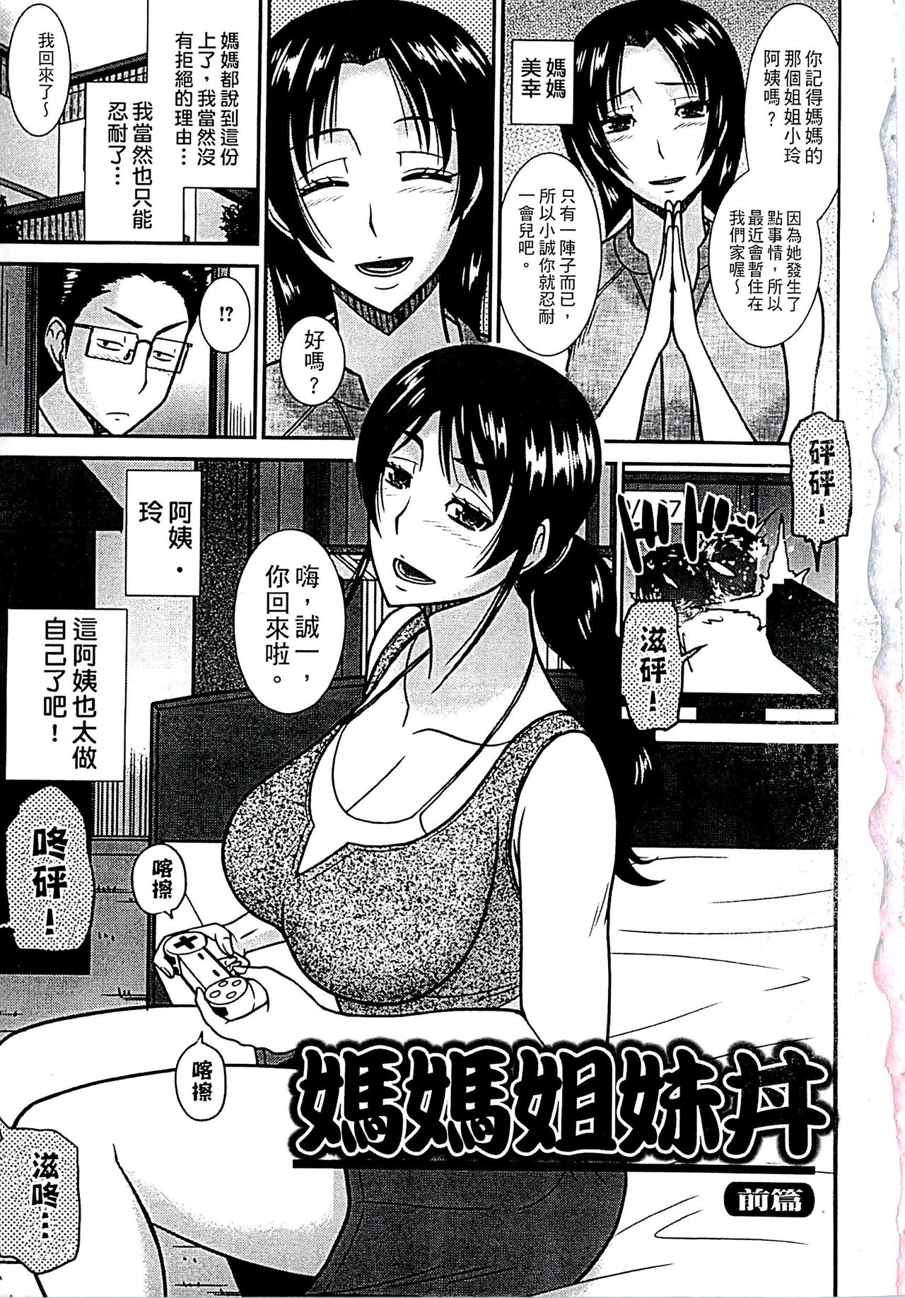 Haha ga Onna ni Naru Tokoro | 當母親是個普通女人時 page 7 full