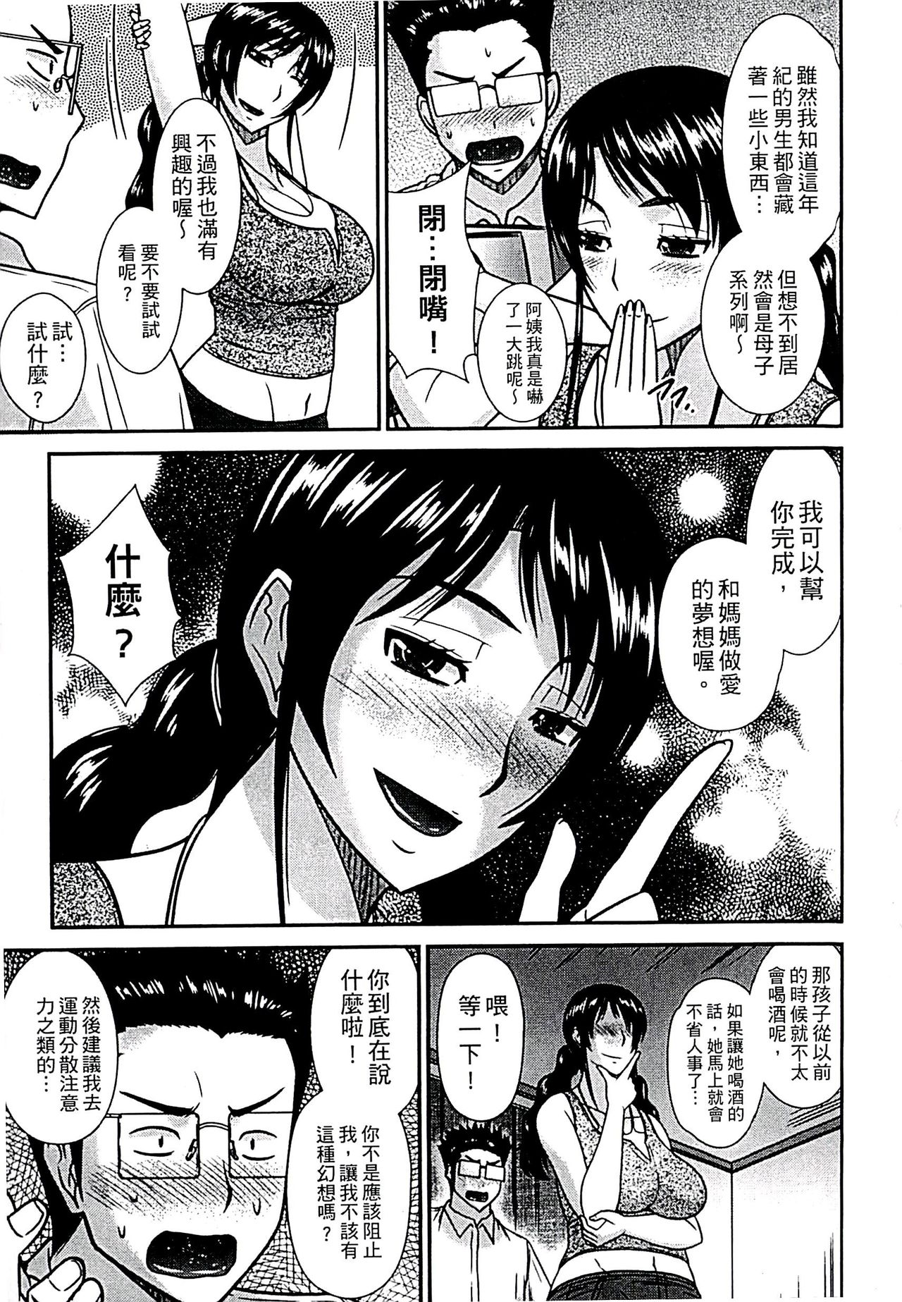 Haha ga Onna ni Naru Tokoro | 當母親是個普通女人時 page 9 full