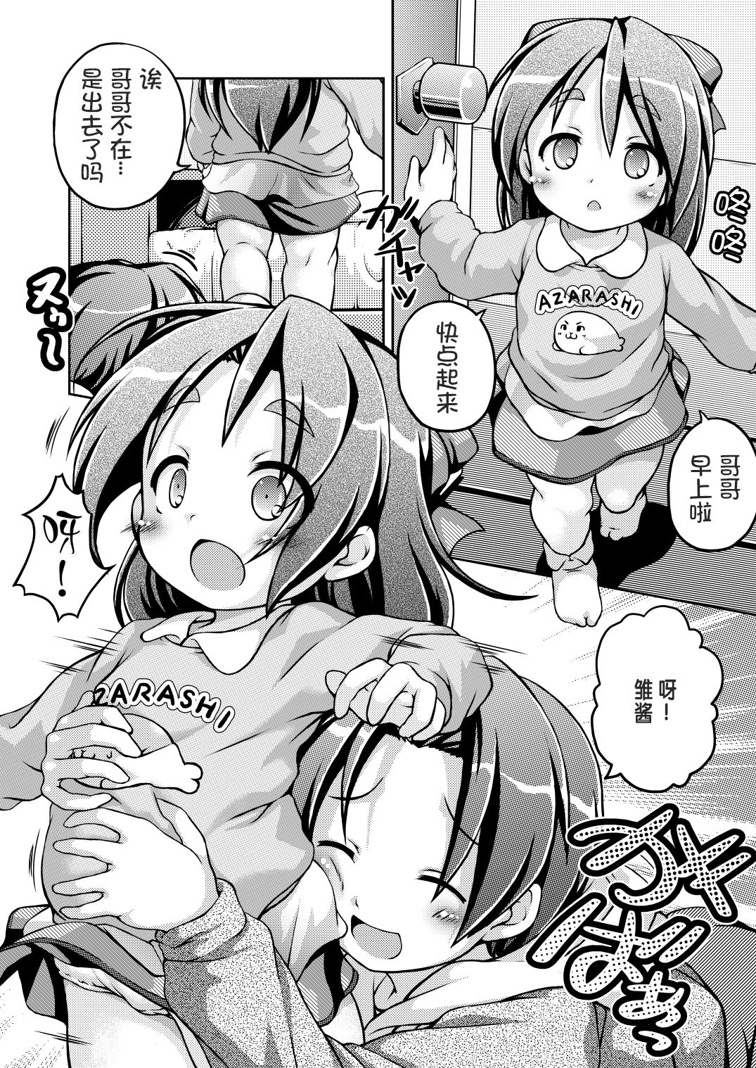 Yawakoi Onaka no Onnanoko page 4 full