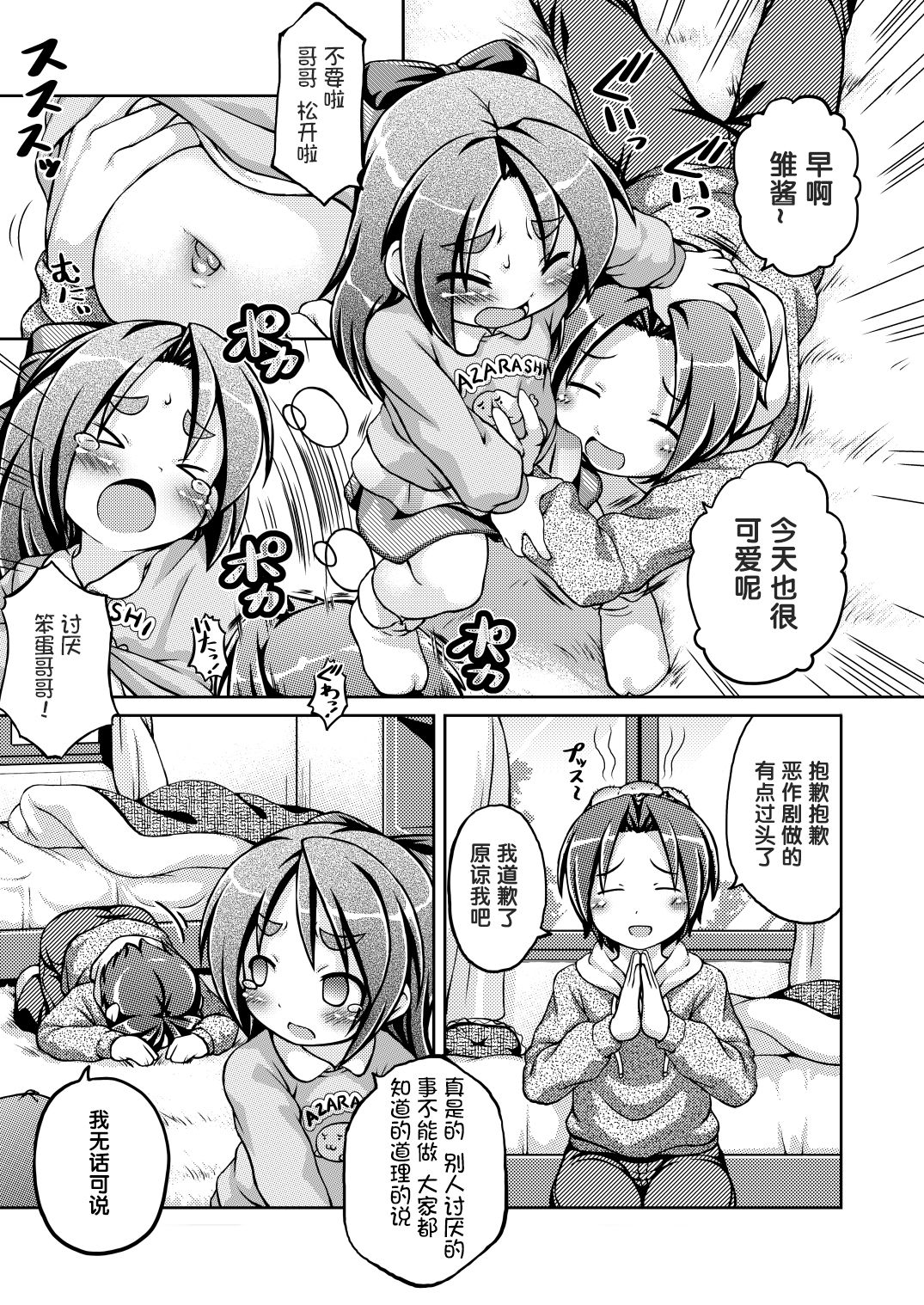 Yawakoi Onaka no Onnanoko page 5 full