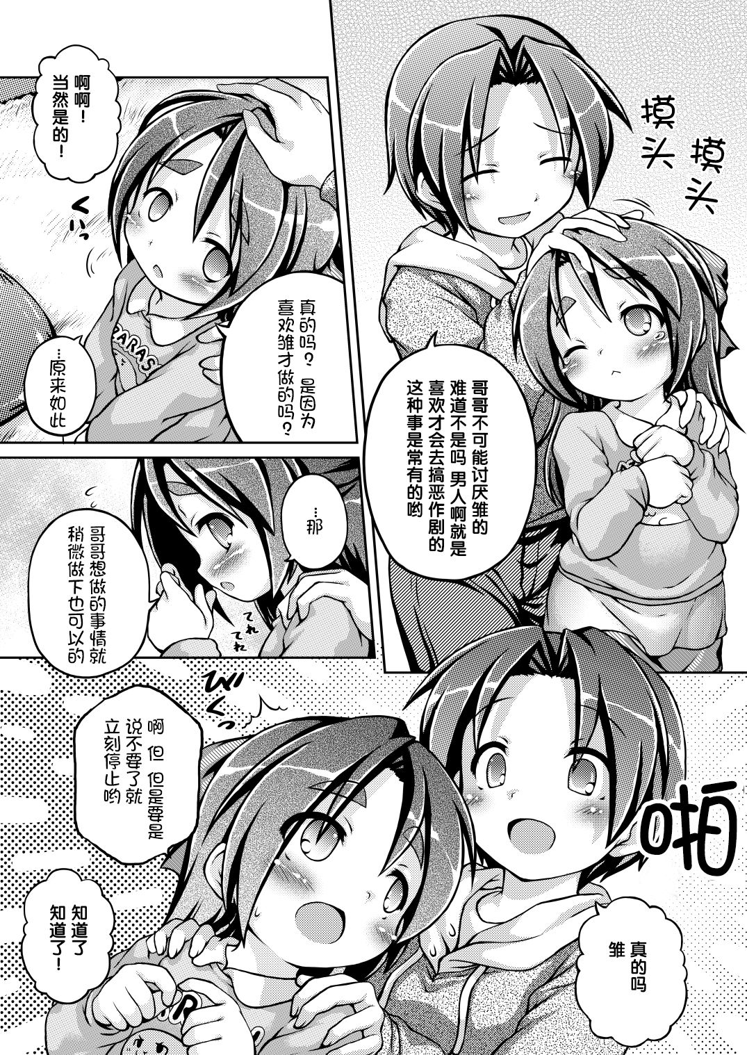 Yawakoi Onaka no Onnanoko page 7 full