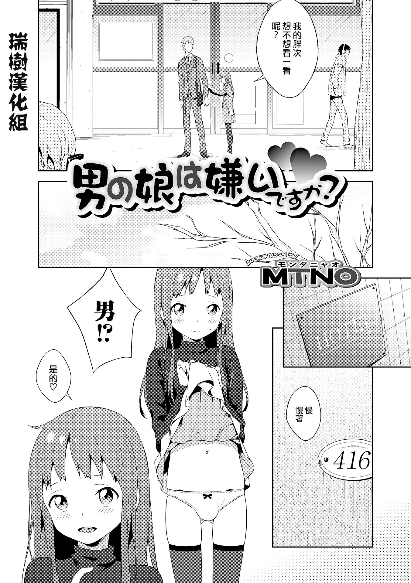 Otokonoko wa Kirai desu ka? page 2 full