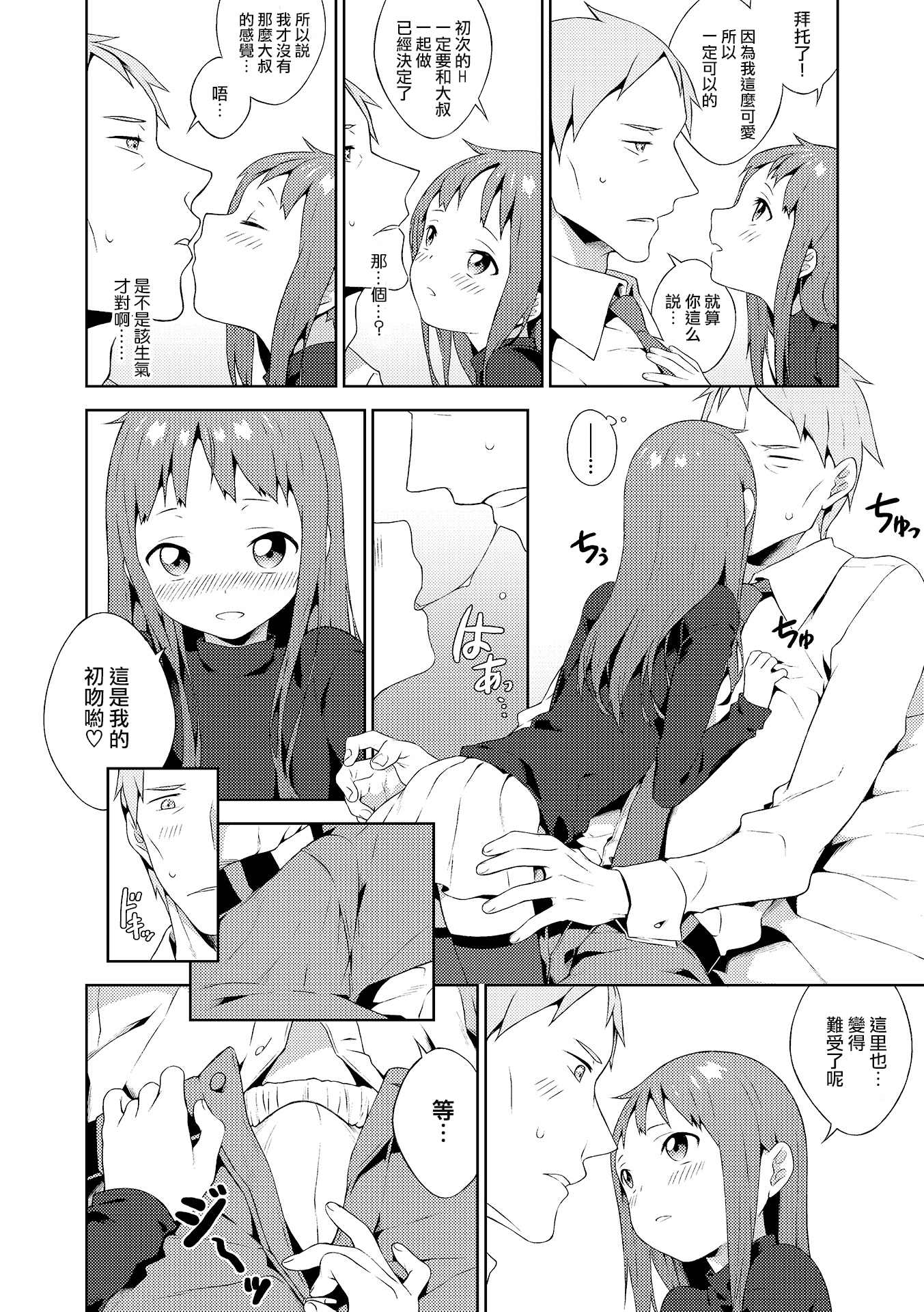 Otokonoko wa Kirai desu ka? page 4 full
