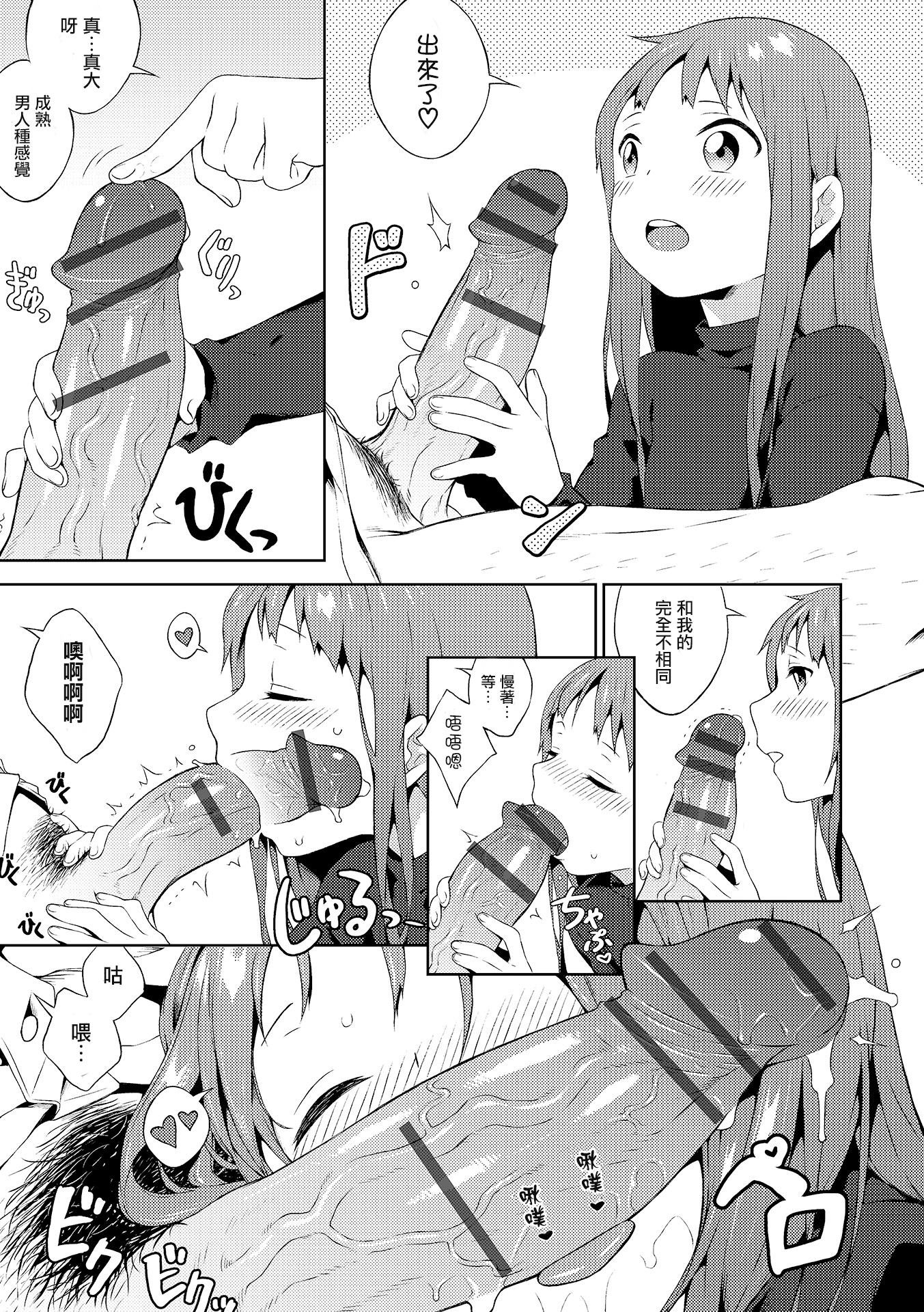 Otokonoko wa Kirai desu ka? page 5 full