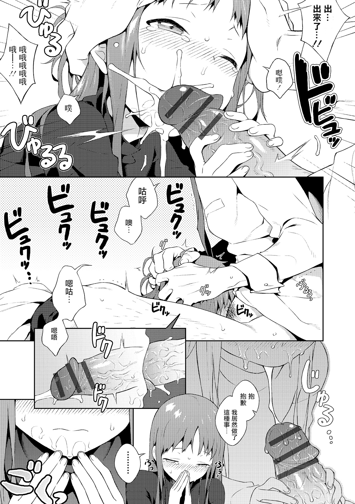 Otokonoko wa Kirai desu ka? page 7 full
