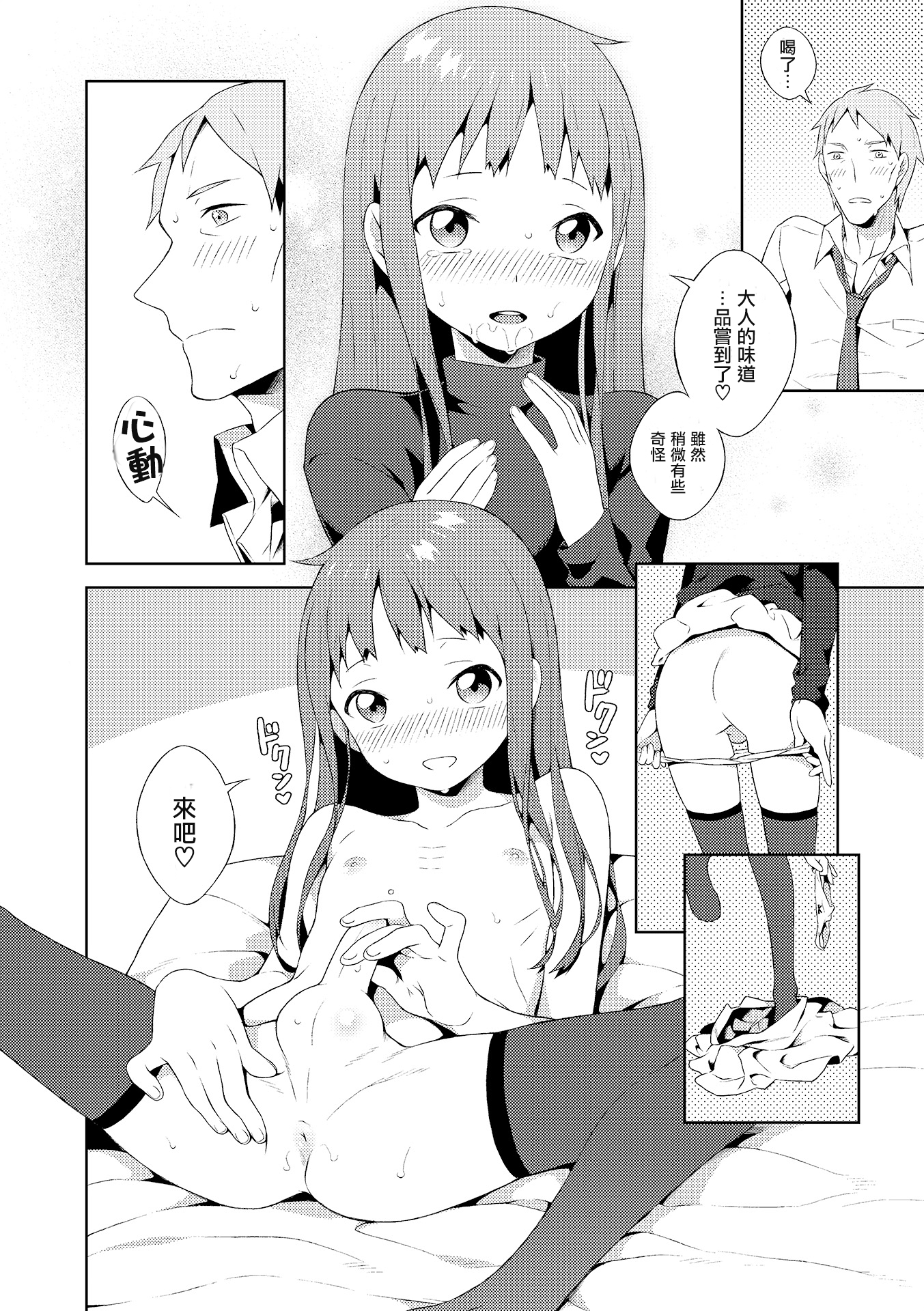 Otokonoko wa Kirai desu ka? page 8 full