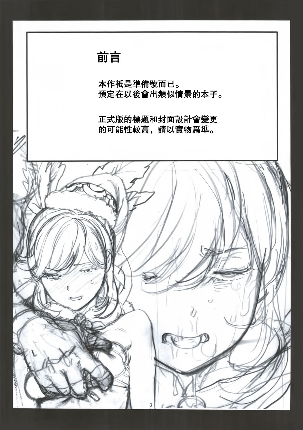 Seiya no Duelist Junbigou page 4 full