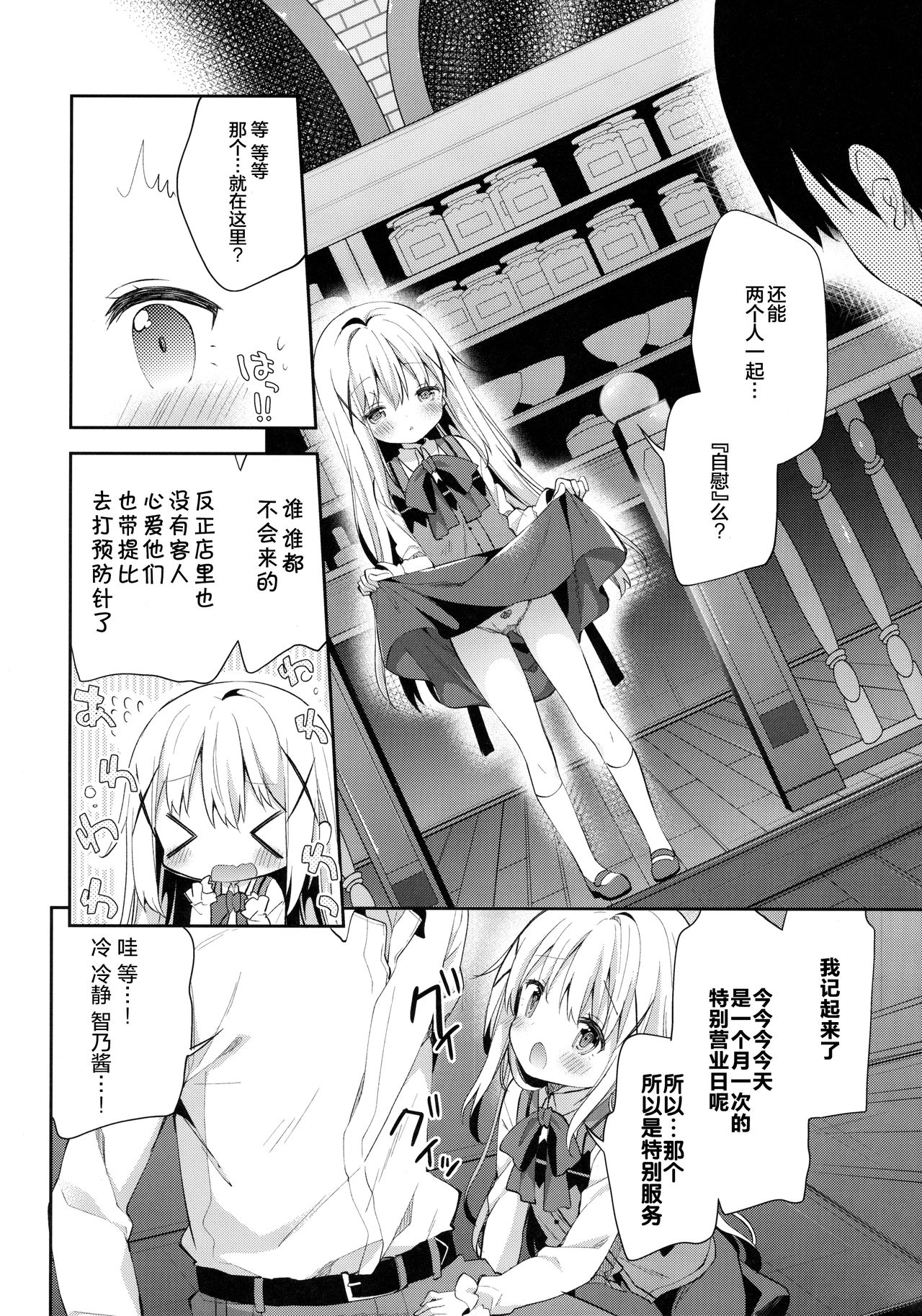 Cocoa Holic #22 Chino Holic 2 page 10 full