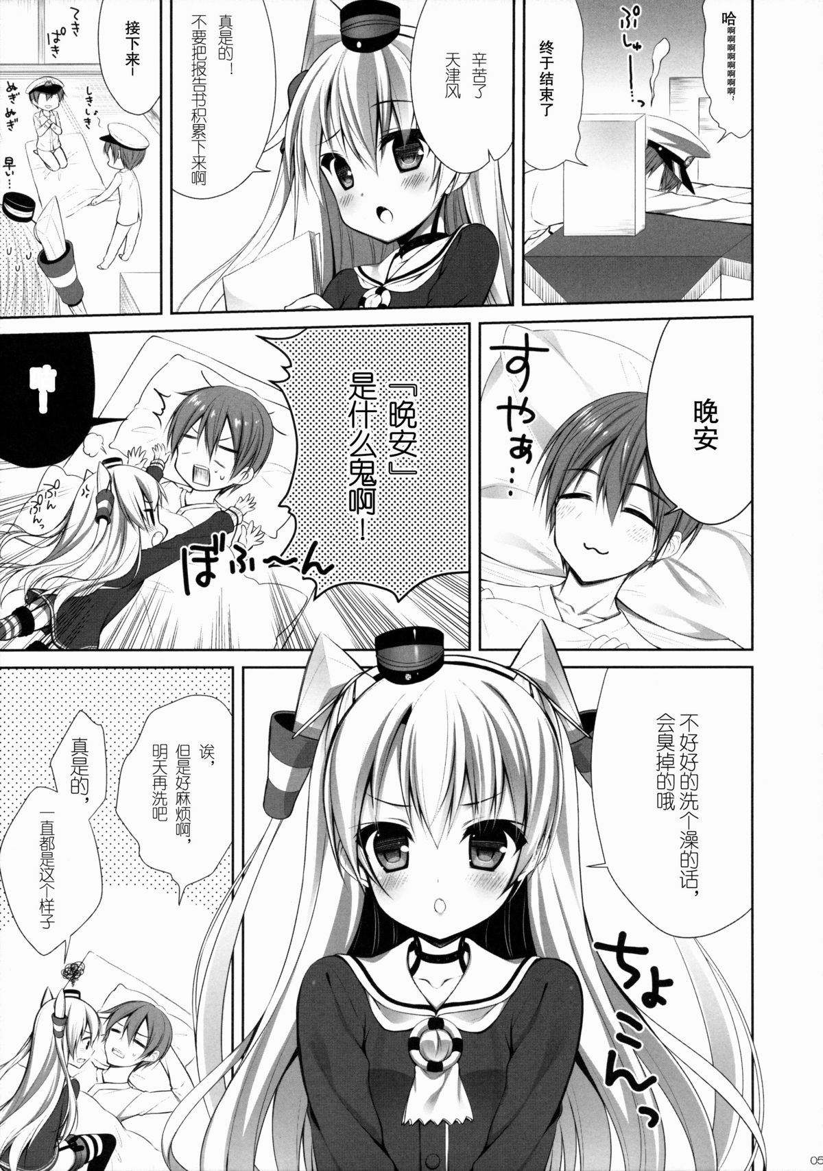 Amatsukaze to! page 5 full