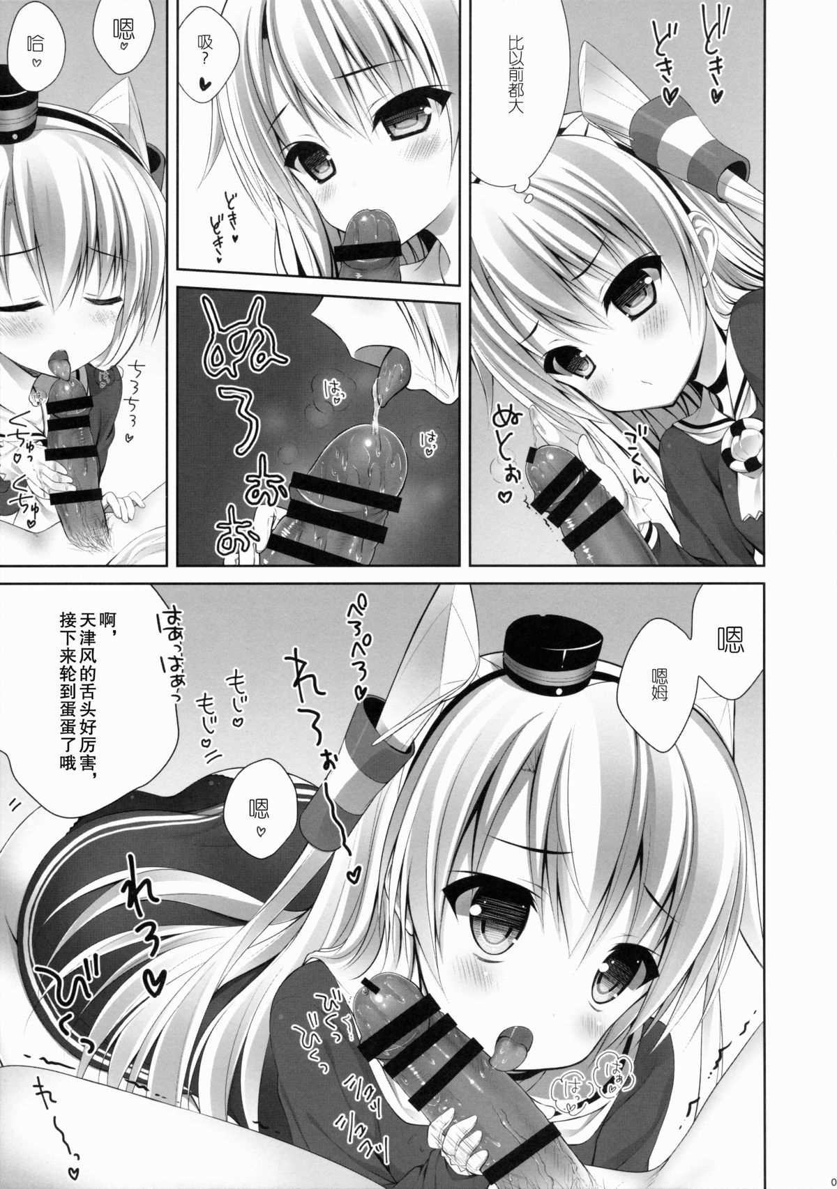 Amatsukaze to! page 7 full