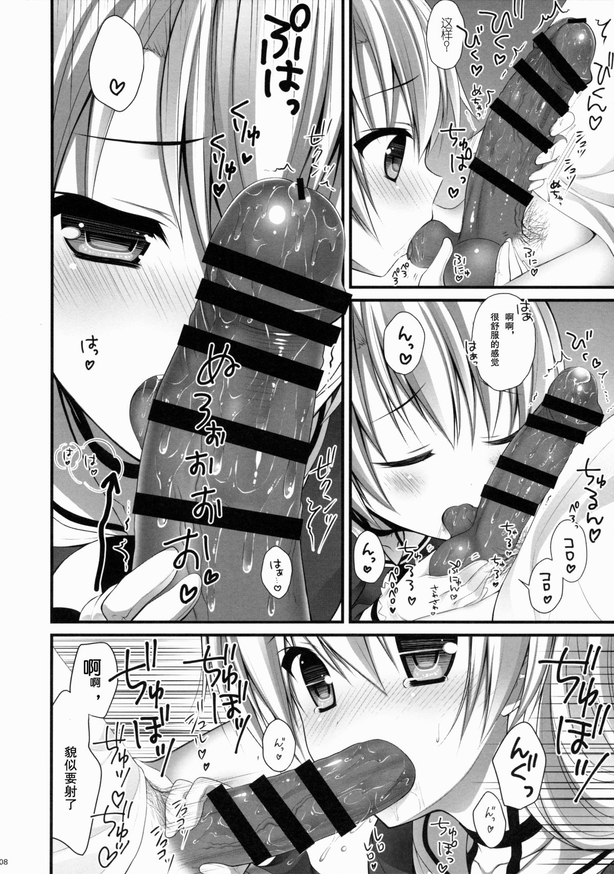 Amatsukaze to! page 8 full