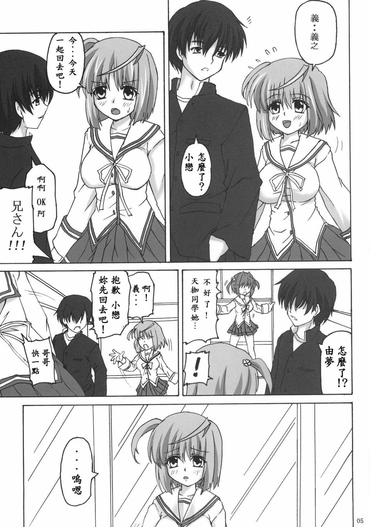 Shinsa Kairou ~Tsuki~ page 5 full