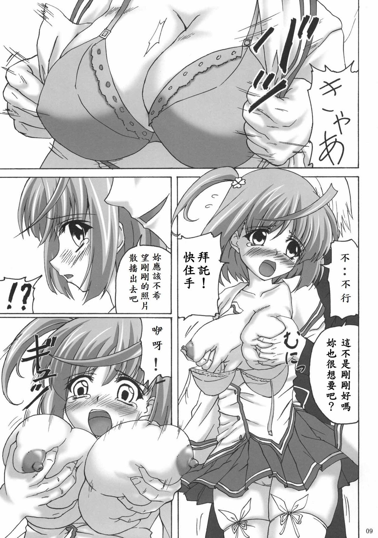 Shinsa Kairou ~Tsuki~ page 9 full