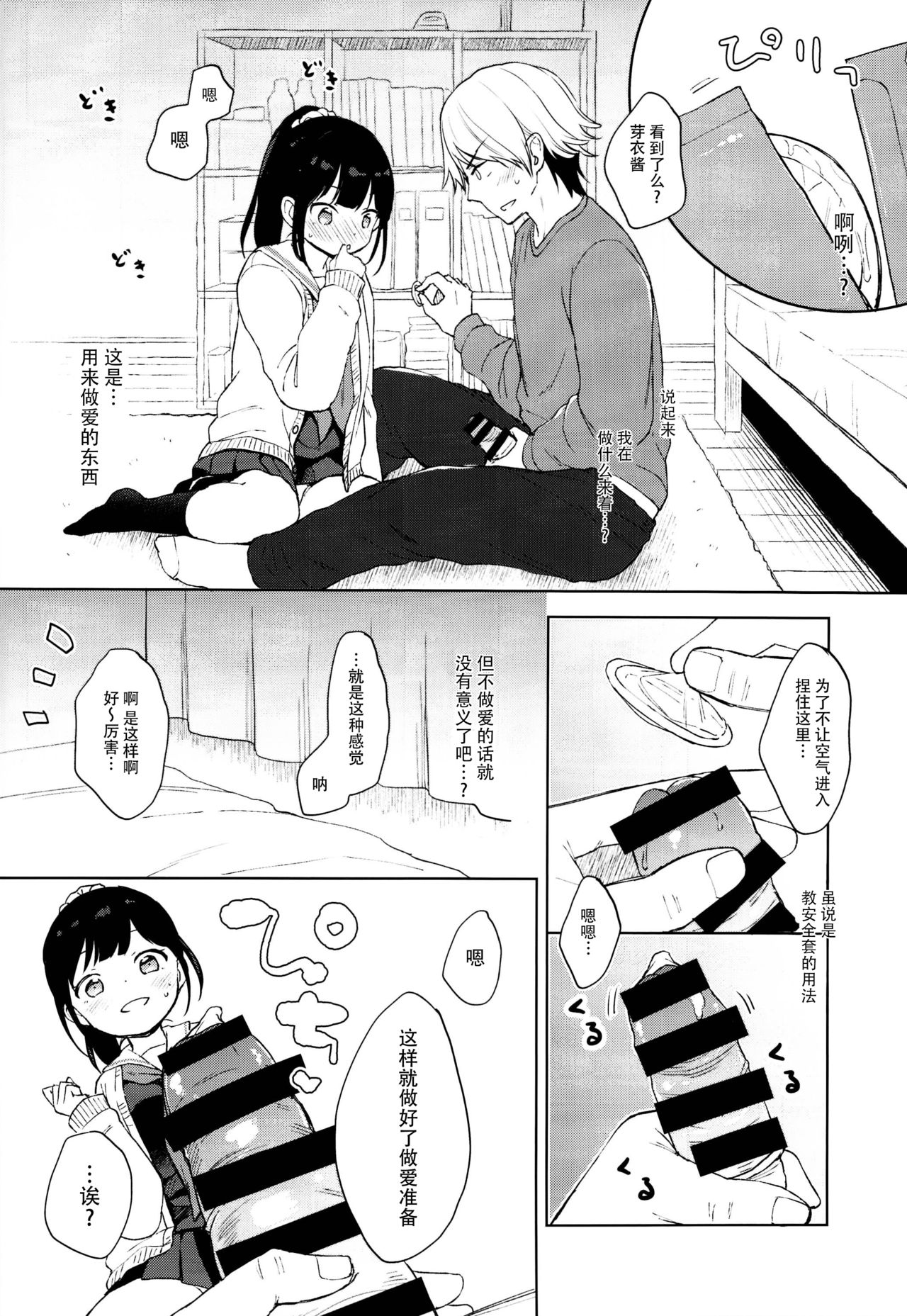 Gom kara Hajimaru Romance mo Aru page 10 full