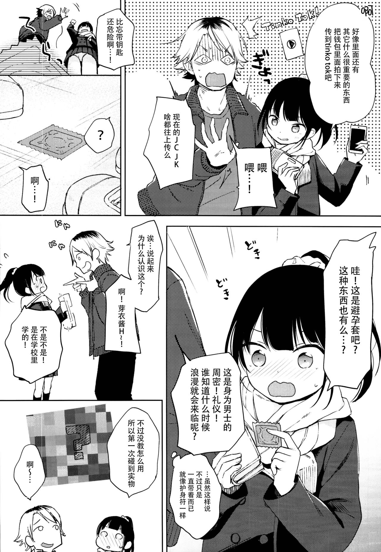 Gom kara Hajimaru Romance mo Aru page 4 full
