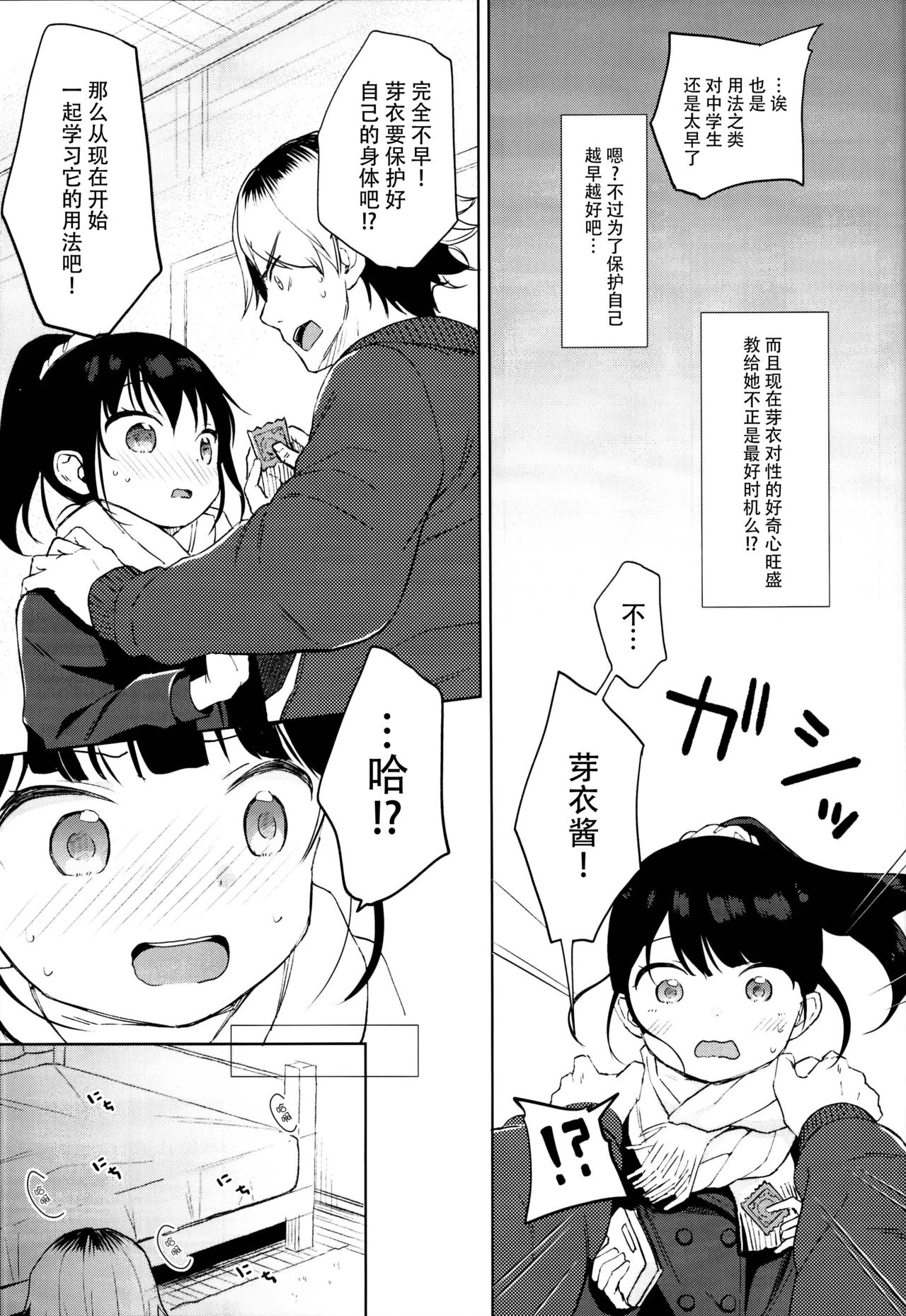 Gom kara Hajimaru Romance mo Aru page 5 full