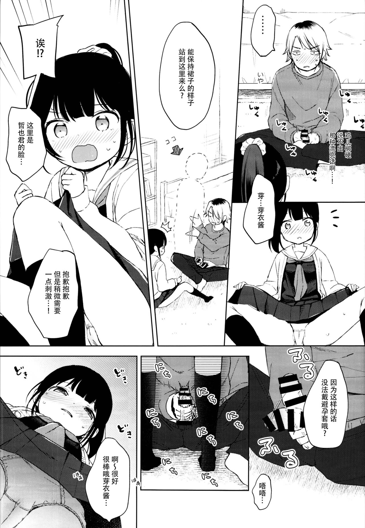 Gom kara Hajimaru Romance mo Aru page 7 full