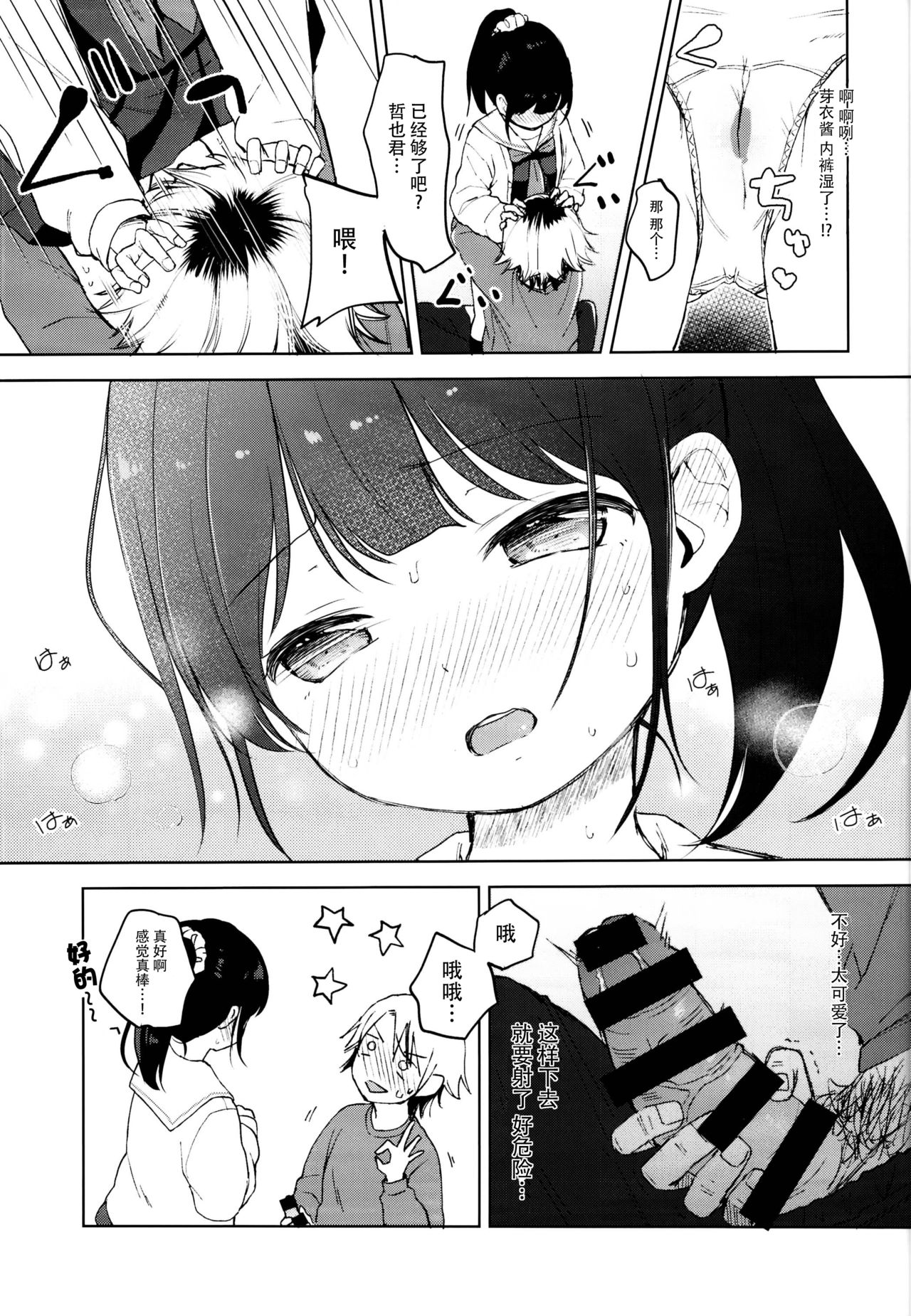 Gom kara Hajimaru Romance mo Aru page 9 full