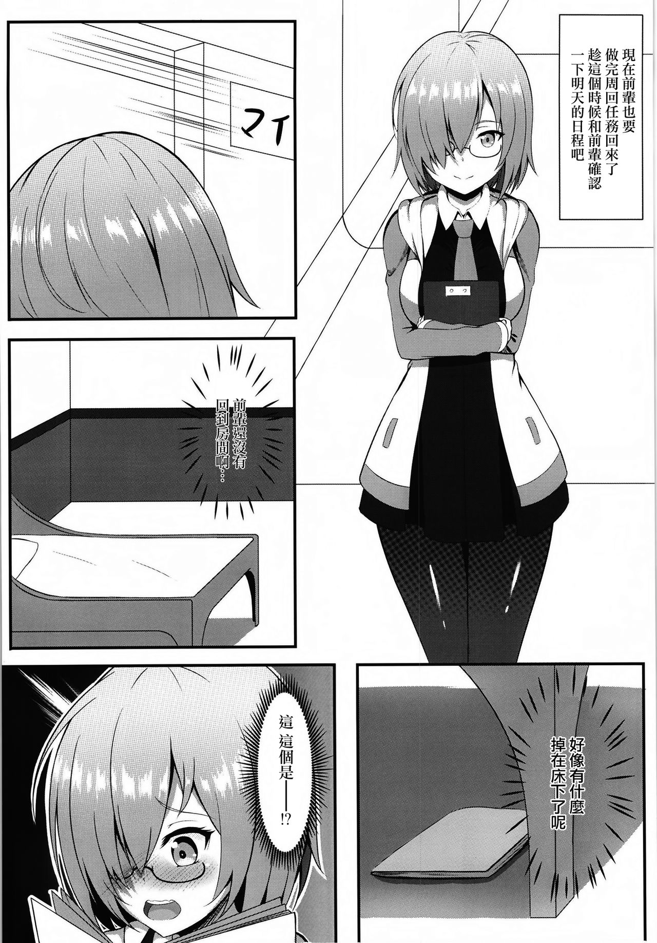 Senpai to Ecchi Dekiru no wa Mash dake desu!! page 5 full