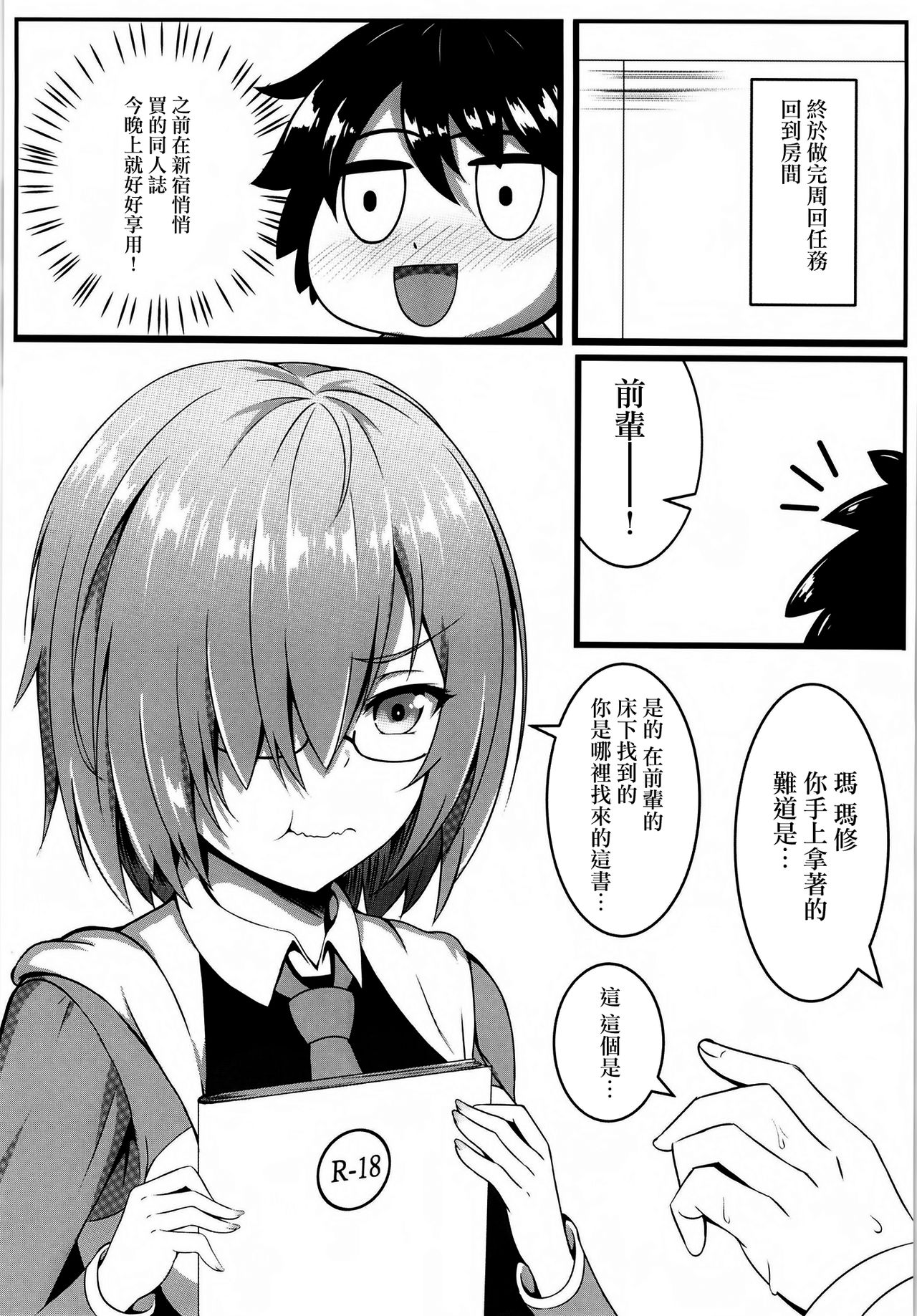 Senpai to Ecchi Dekiru no wa Mash dake desu!! page 6 full