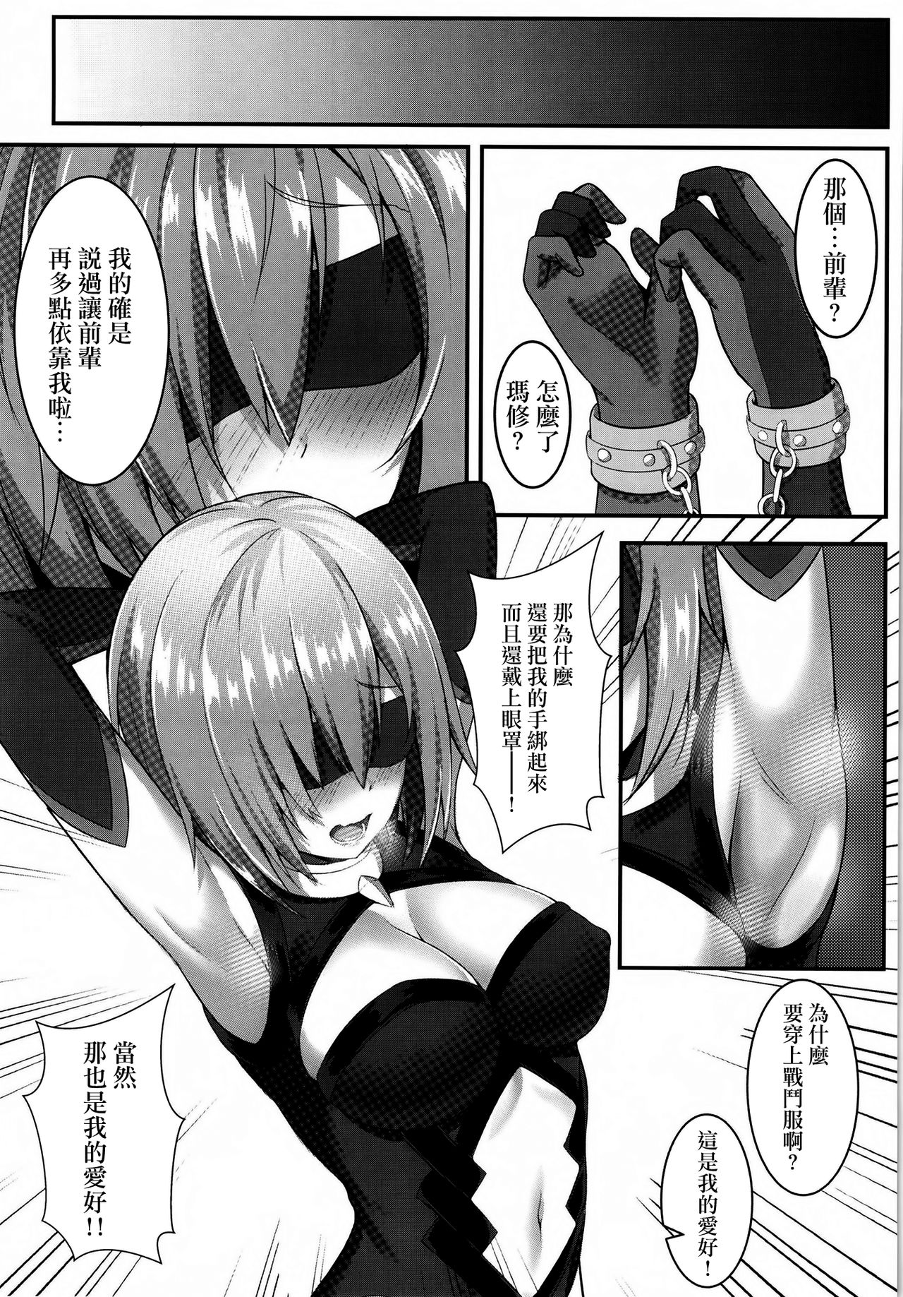 Senpai to Ecchi Dekiru no wa Mash dake desu!! page 8 full