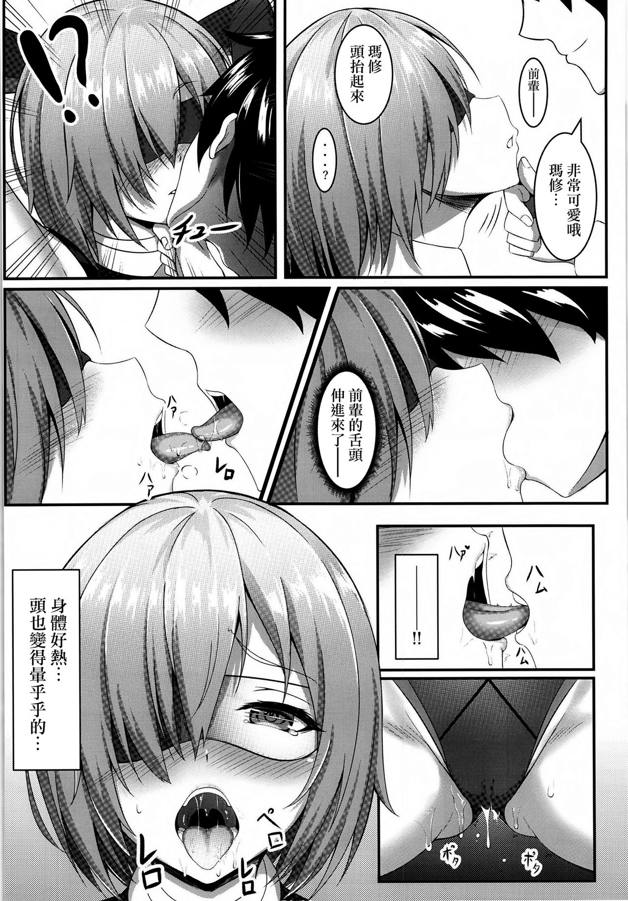 Senpai to Ecchi Dekiru no wa Mash dake desu!! page 9 full