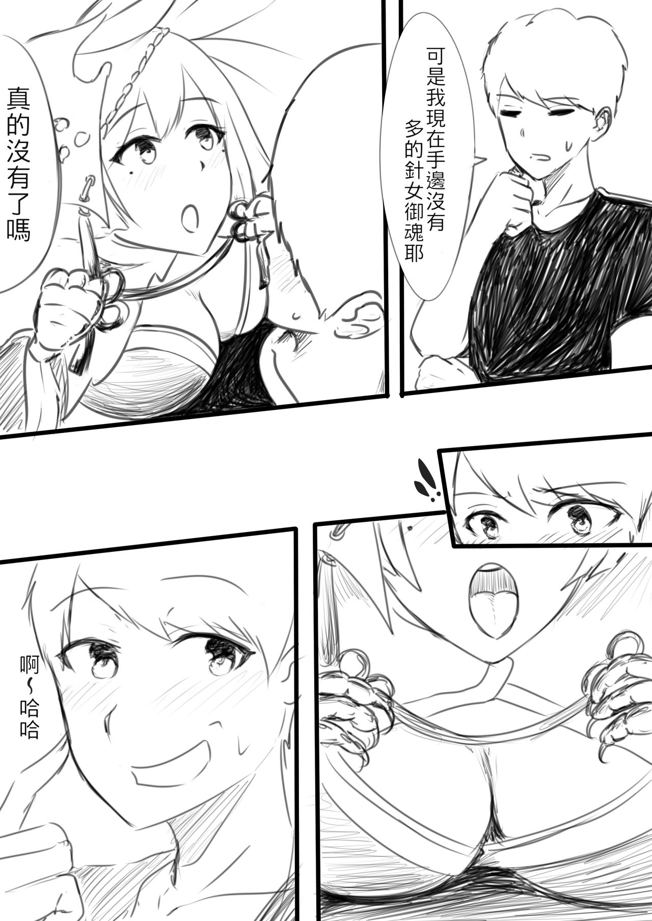 我在夢中所發生的事4 page 4 full