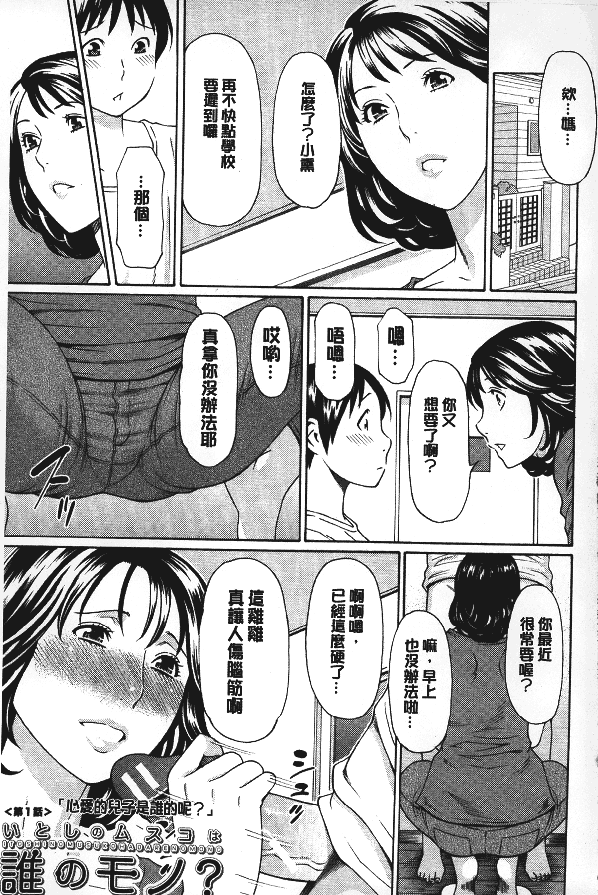 Mama to Sensei | 実母與女教師 page 4 full