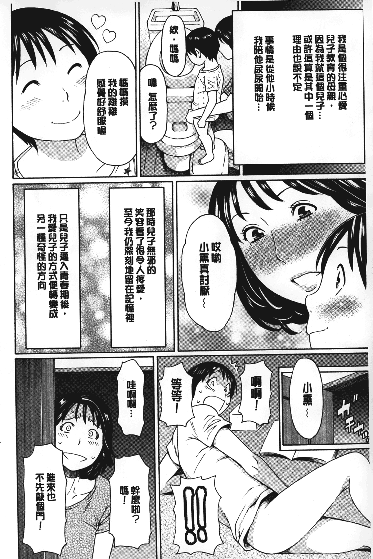 Mama to Sensei | 実母與女教師 page 5 full