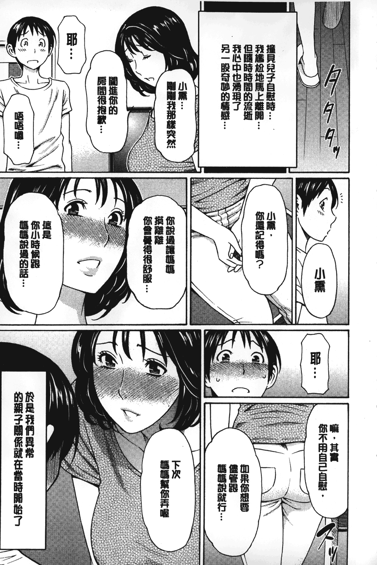 Mama to Sensei | 実母與女教師 page 6 full