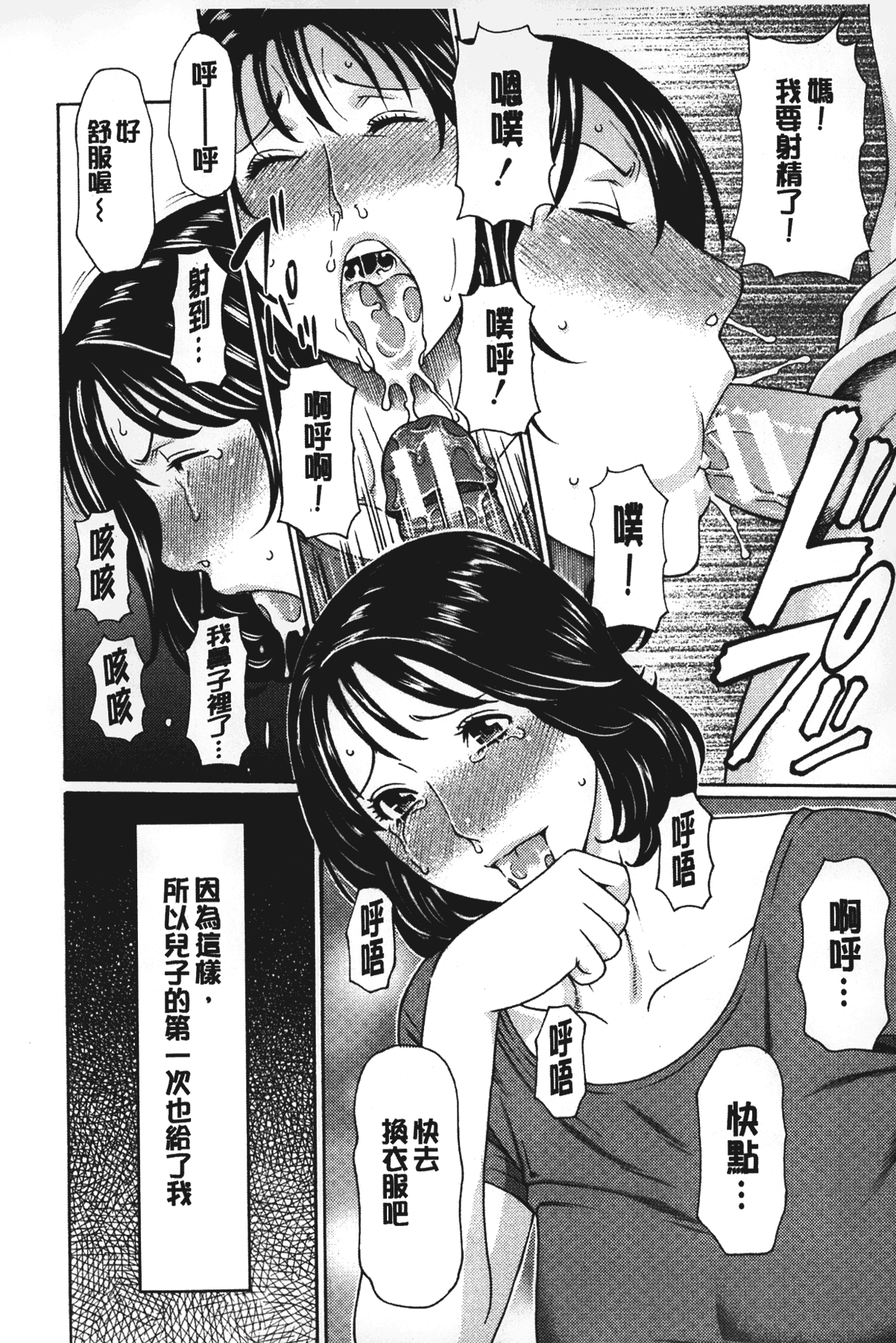 Mama to Sensei | 実母與女教師 page 7 full