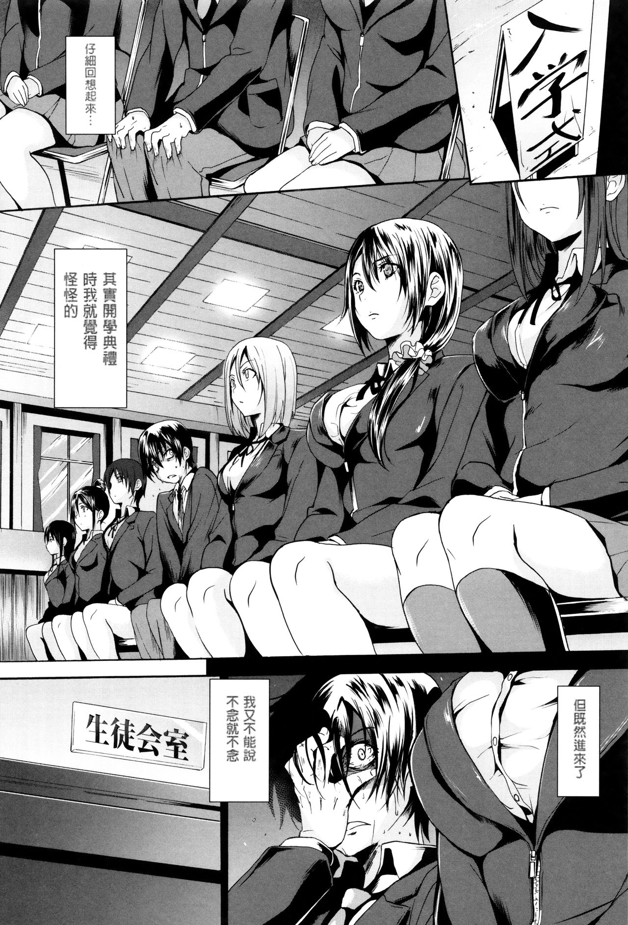 Gakusei ~Shougakuseido~ page 8 full