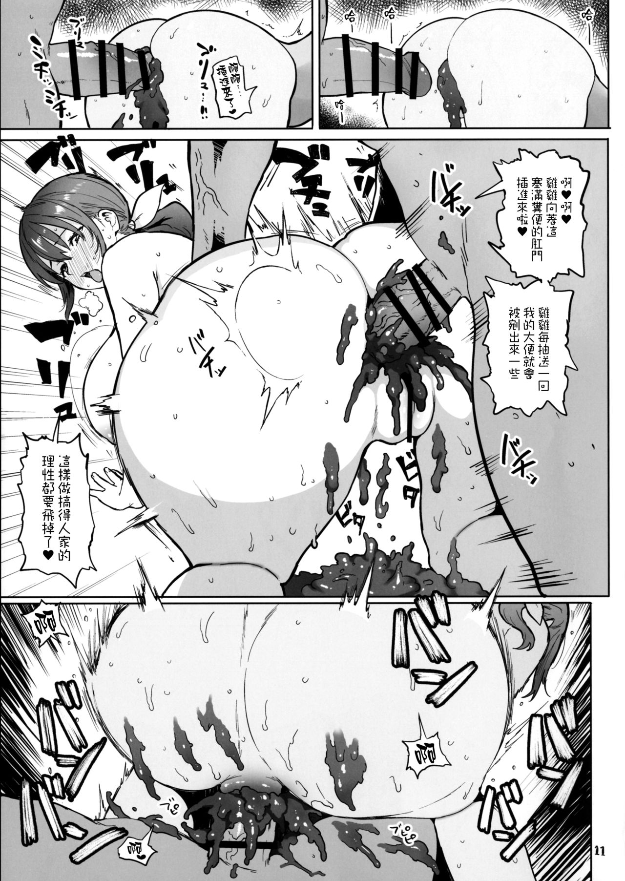 Ikuyo no Nakami page 10 full