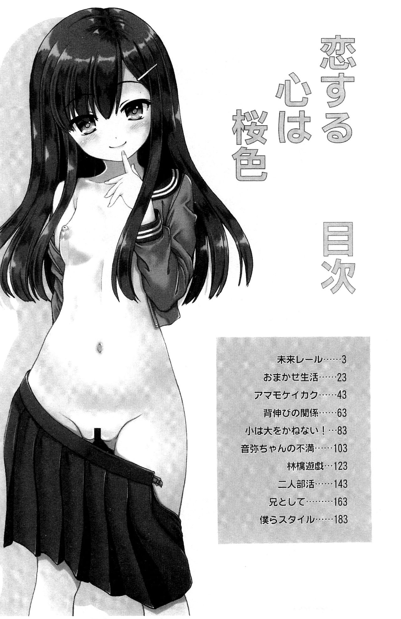 Koisuru Kokoro wa Sakurairo | 恋愛的心是桜色 page 4 full