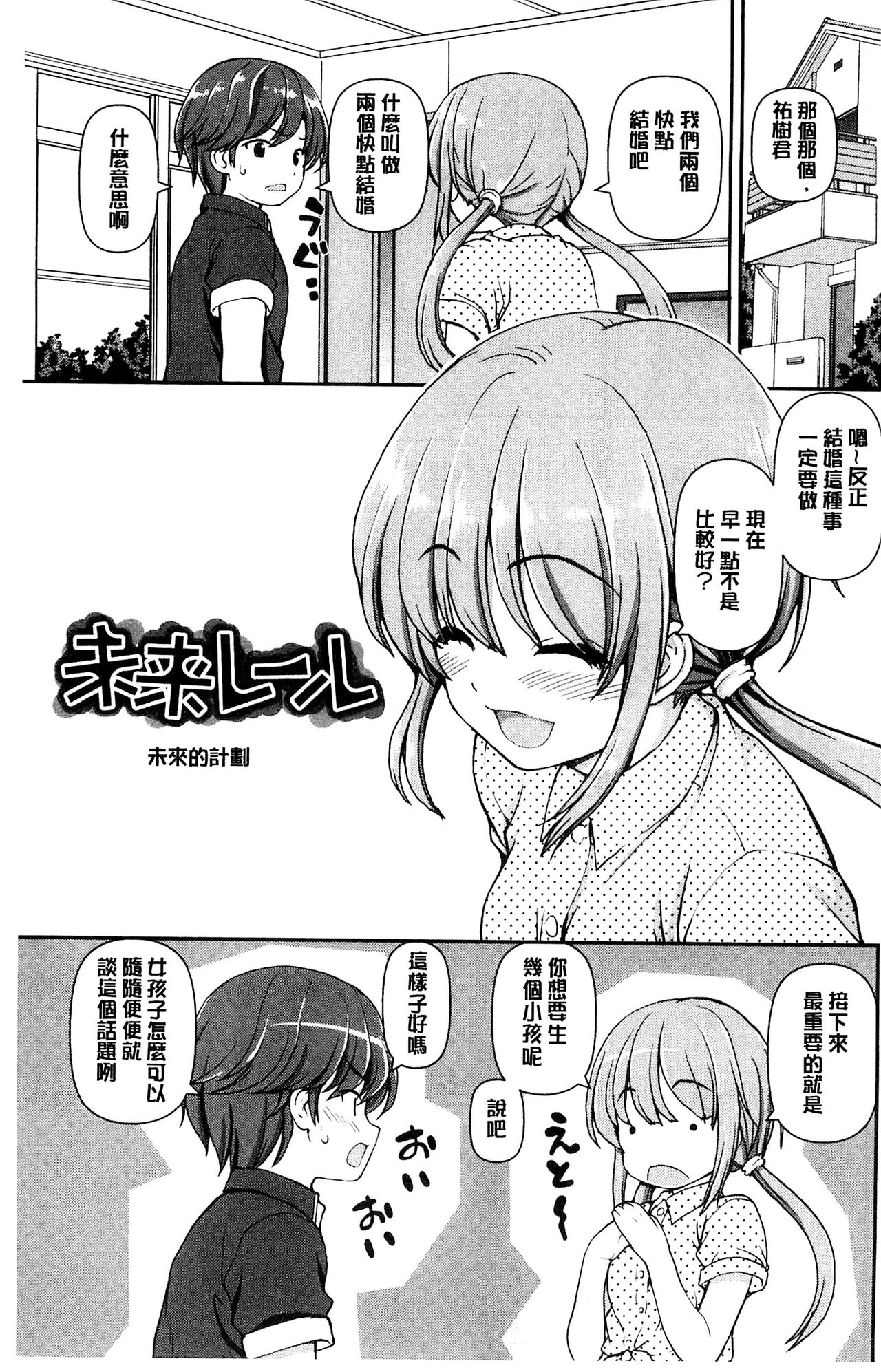 Koisuru Kokoro wa Sakurairo | 恋愛的心是桜色 page 5 full