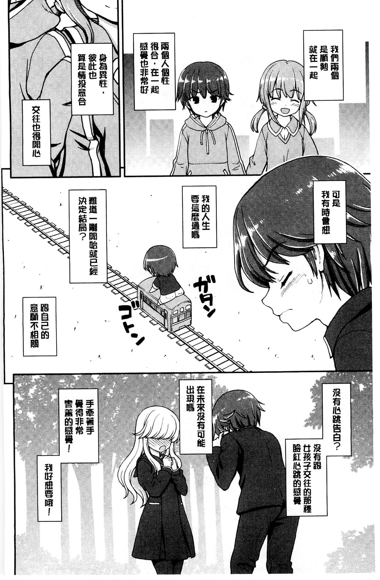 Koisuru Kokoro wa Sakurairo | 恋愛的心是桜色 page 6 full