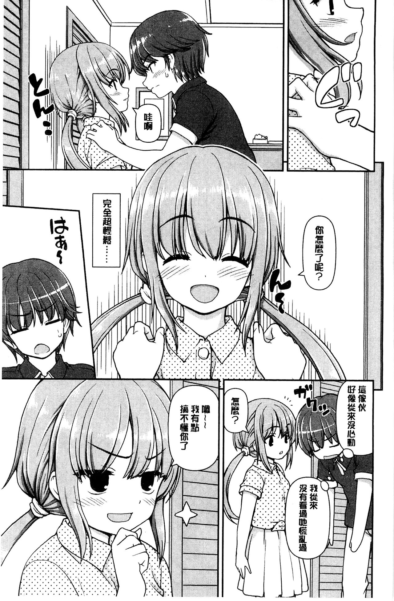 Koisuru Kokoro wa Sakurairo | 恋愛的心是桜色 page 7 full