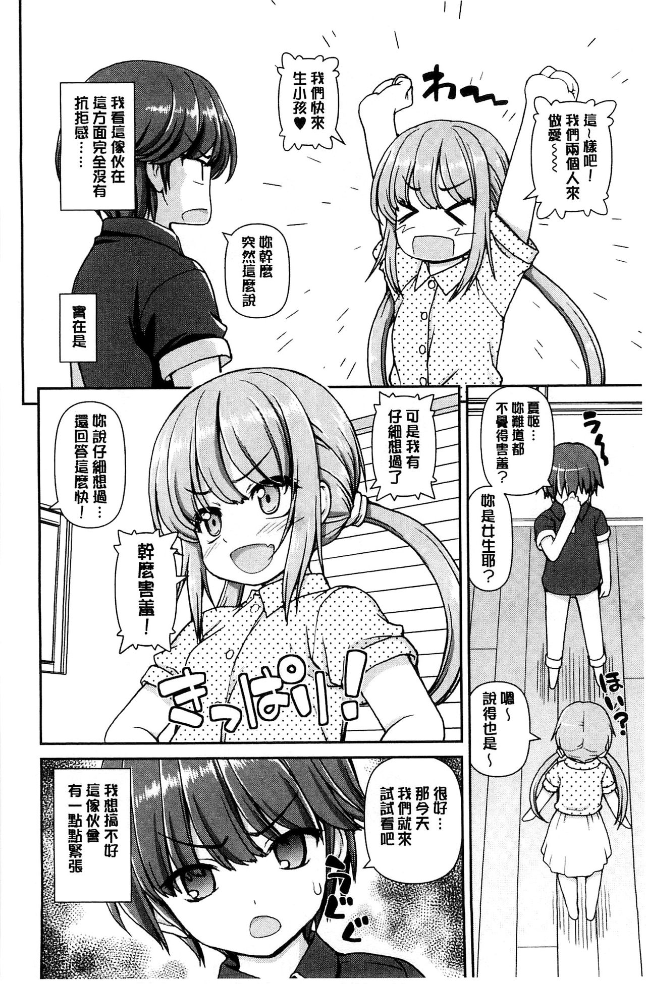 Koisuru Kokoro wa Sakurairo | 恋愛的心是桜色 page 8 full