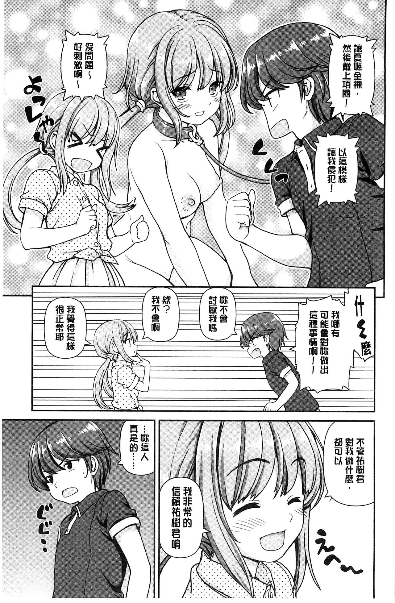 Koisuru Kokoro wa Sakurairo | 恋愛的心是桜色 page 9 full